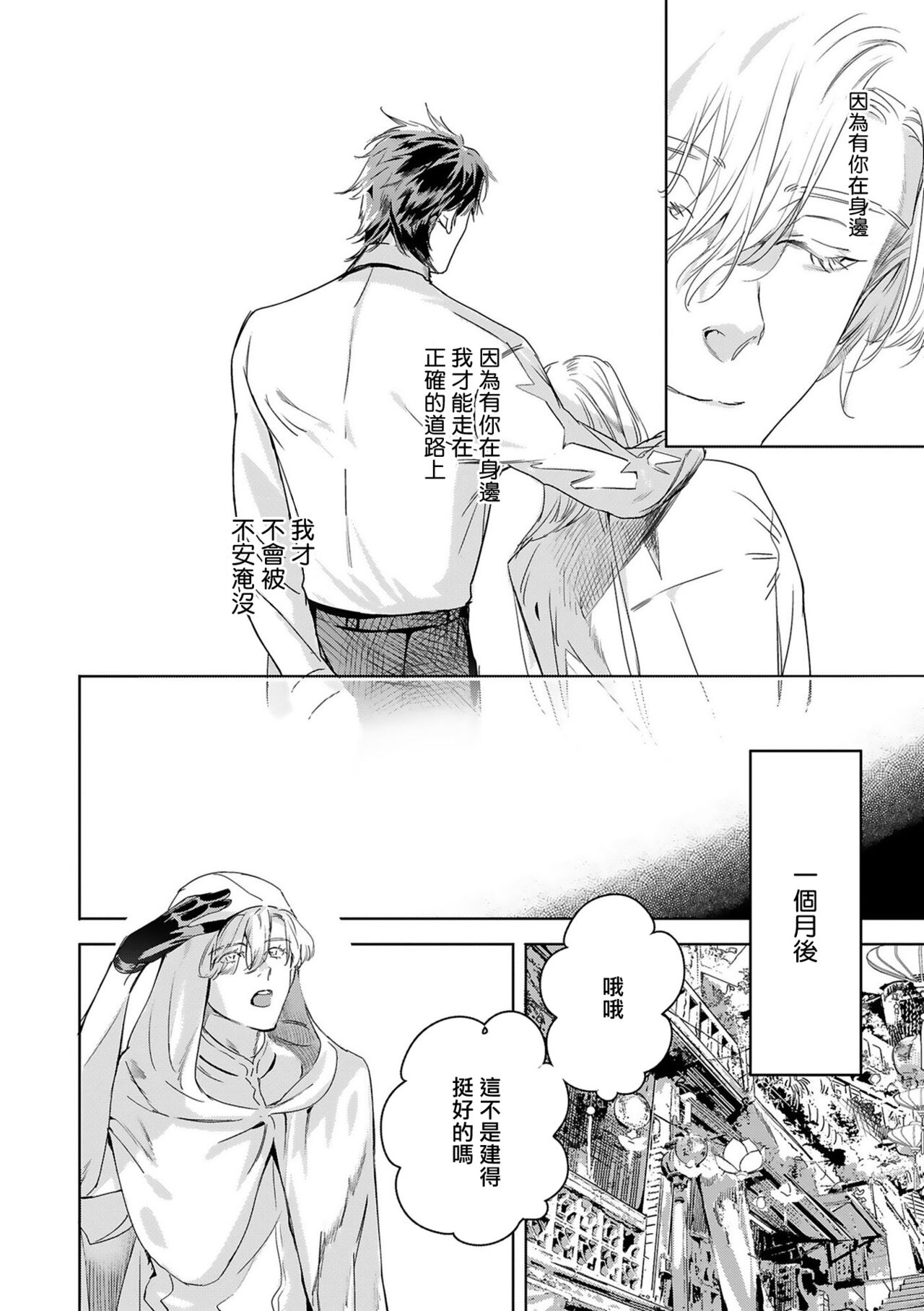 World's End Blue Bird - Page 398