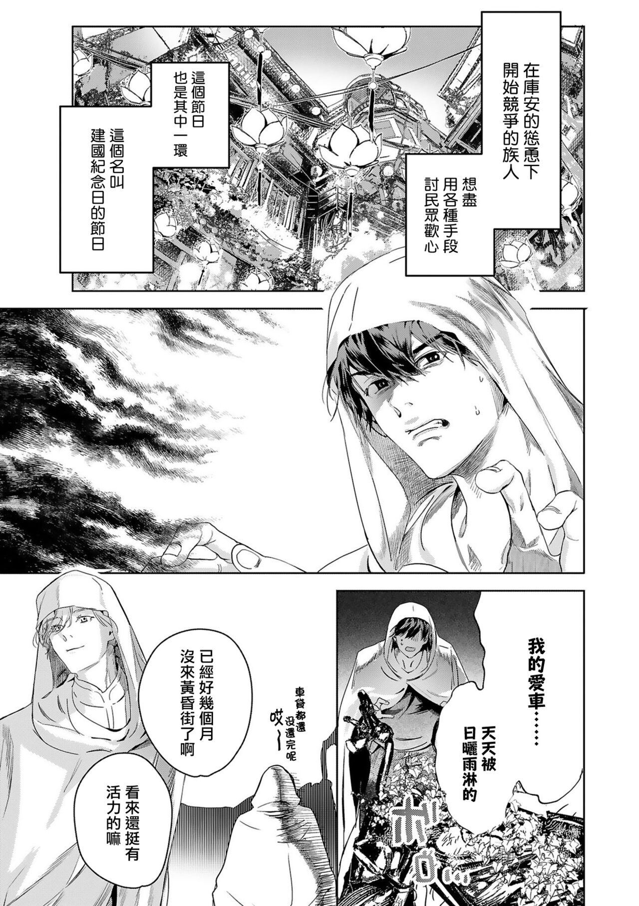 World's End Blue Bird - Page 399