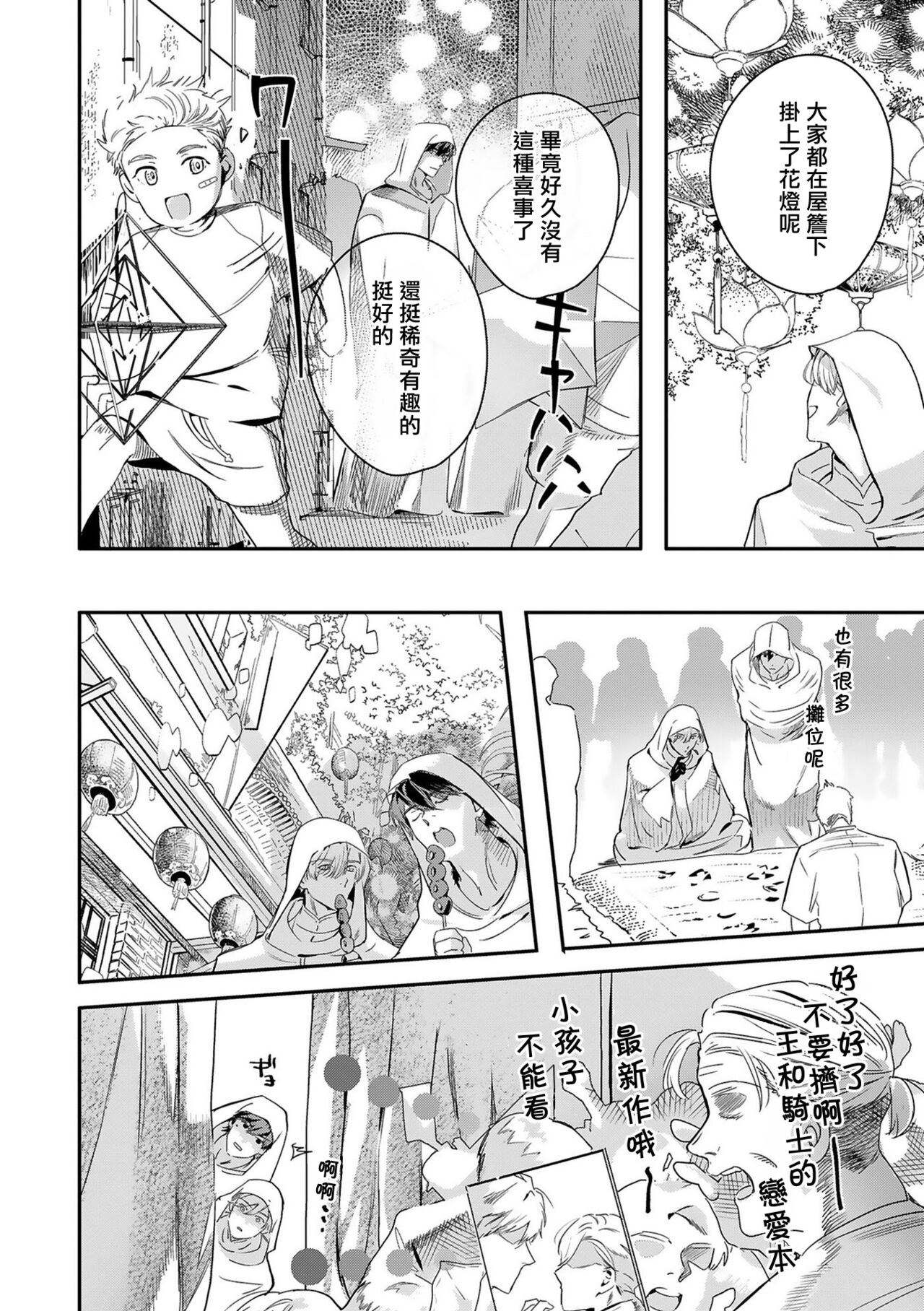World's End Blue Bird - Page 400