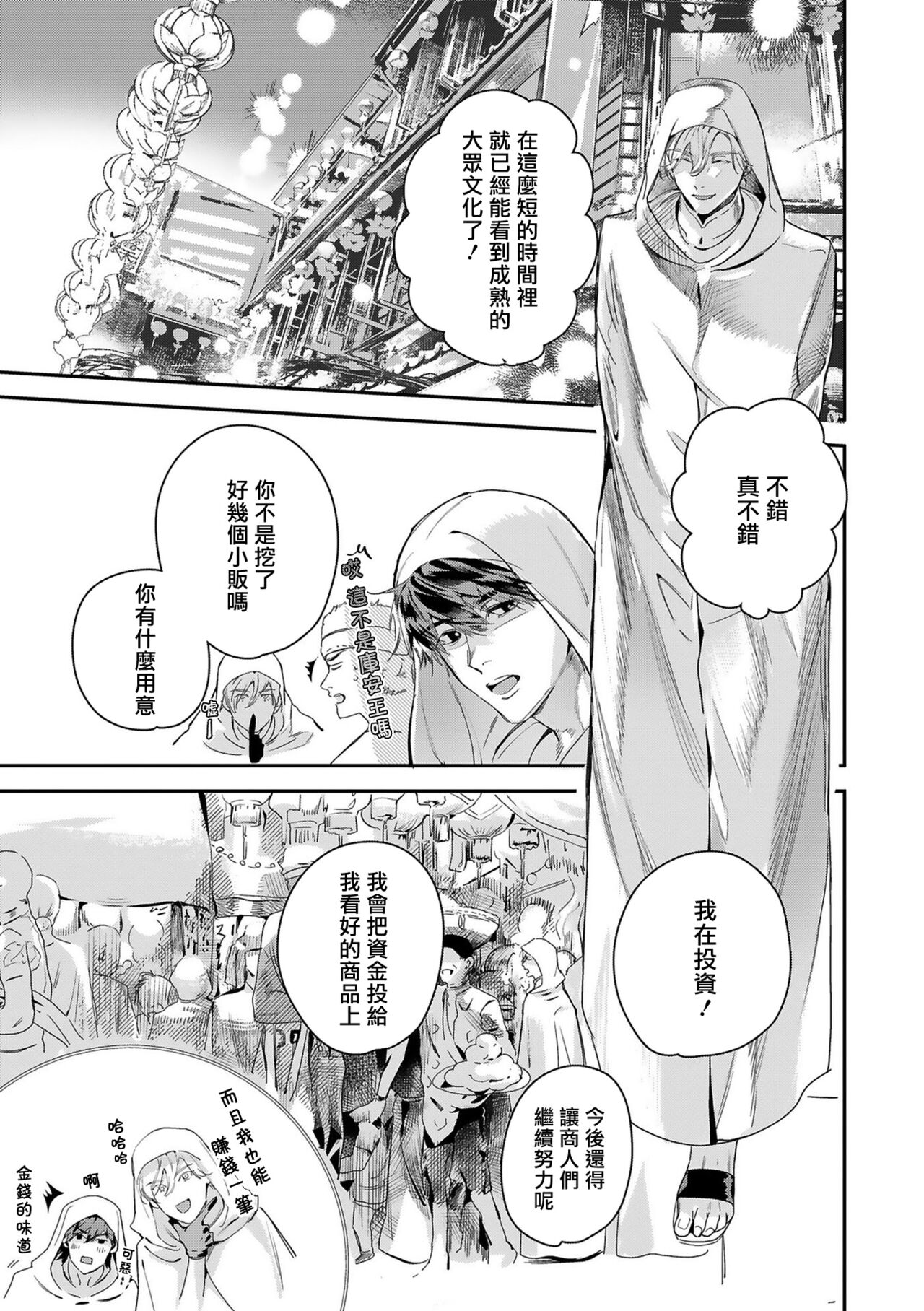 World's End Blue Bird - Page 401
