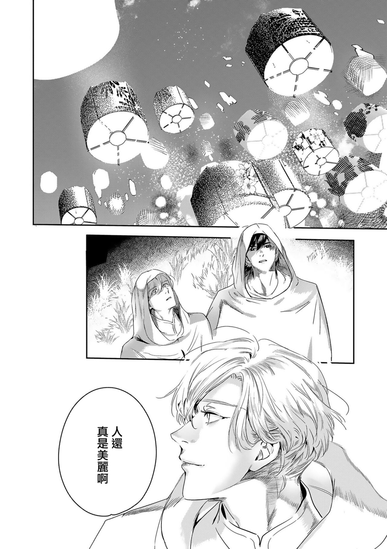 World's End Blue Bird - Page 402