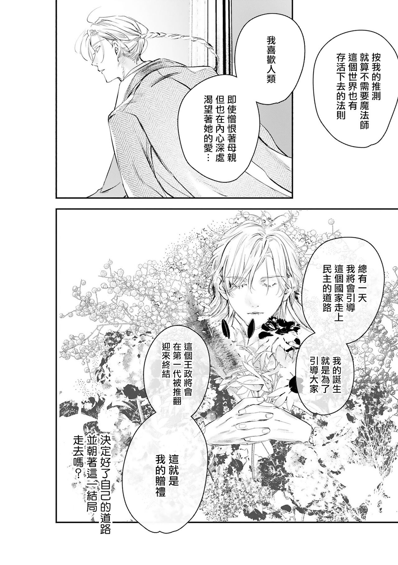 World's End Blue Bird - Page 407
