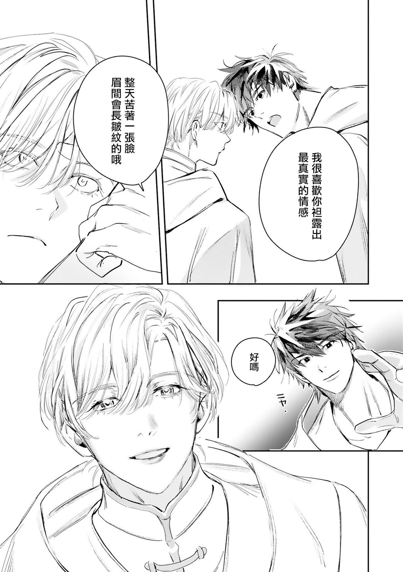 World's End Blue Bird - Page 414