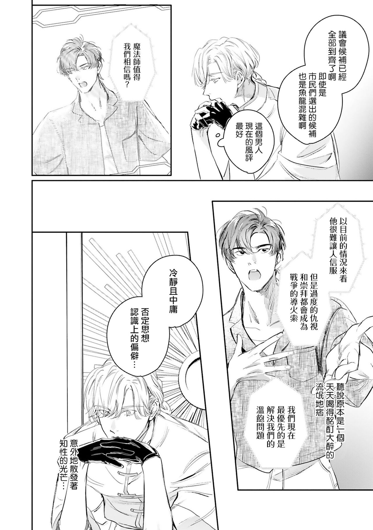 World's End Blue Bird - Page 419