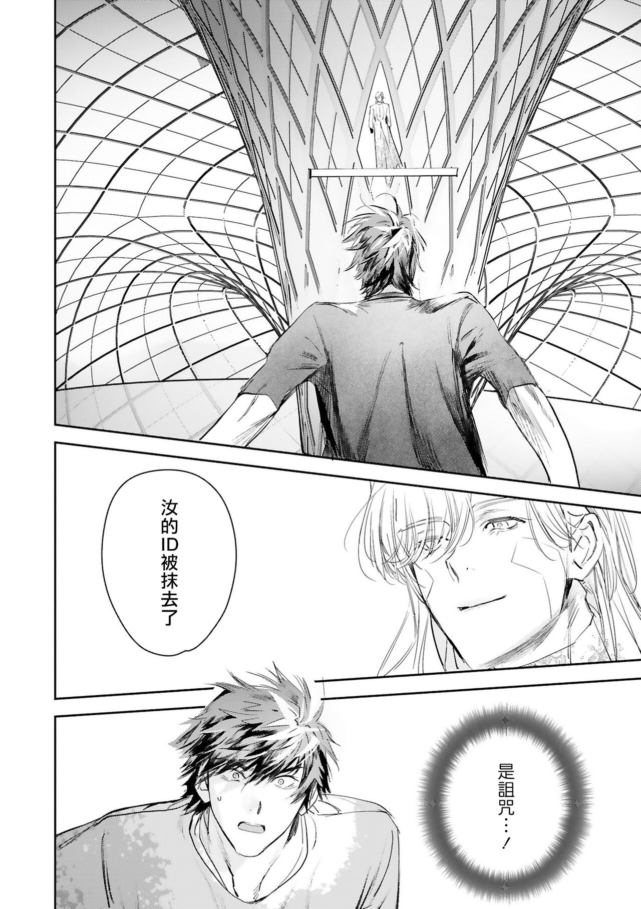 World's End Blue Bird - Page 427
