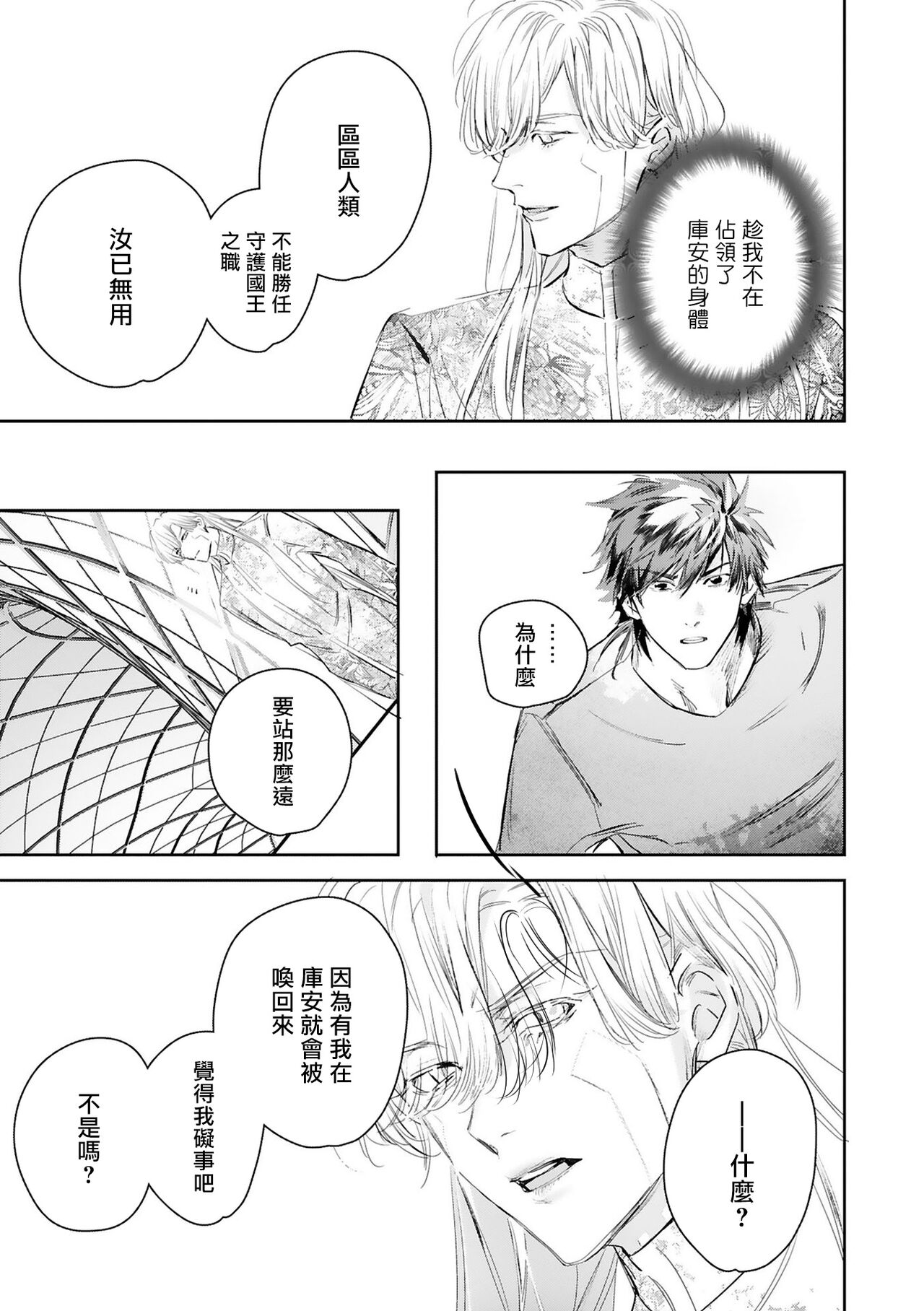 World's End Blue Bird - Page 428