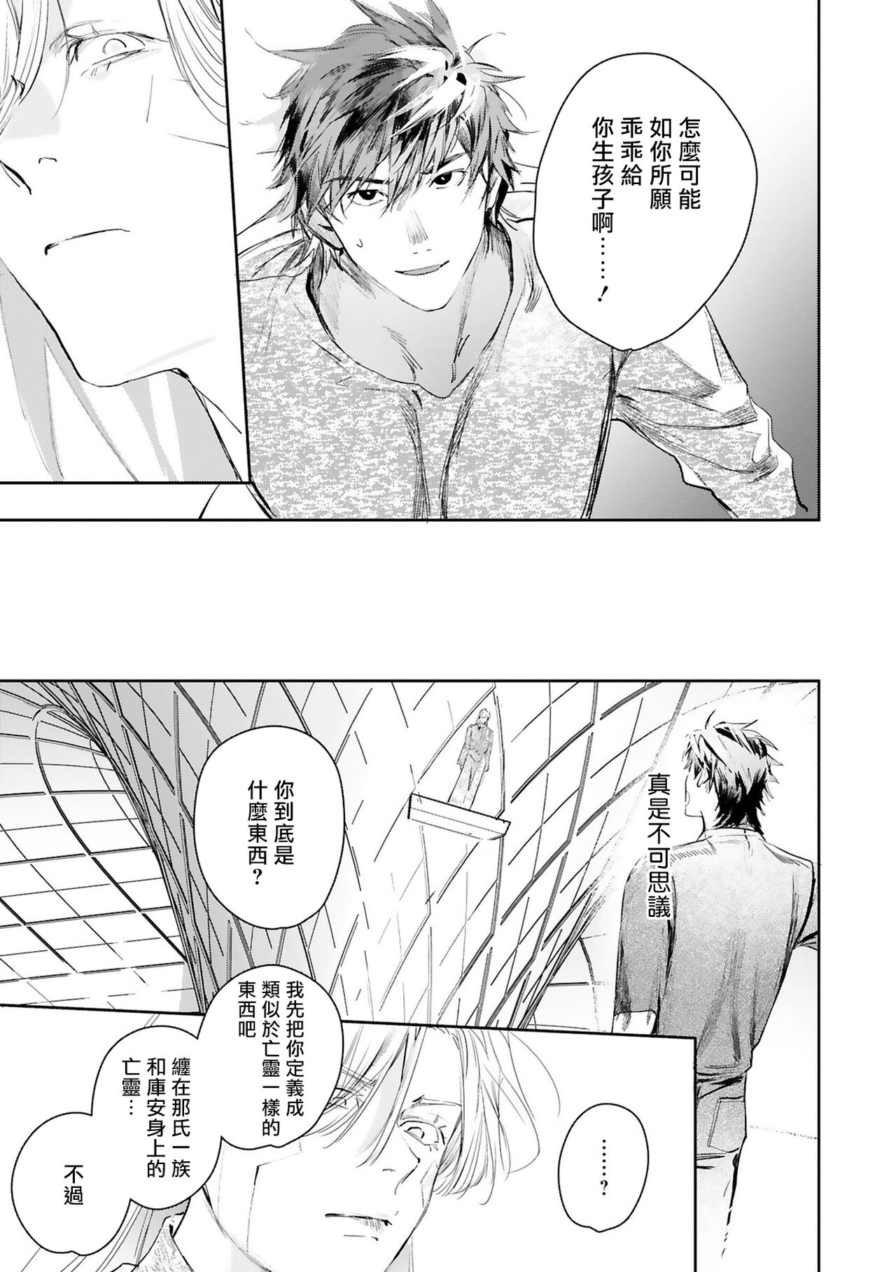 World's End Blue Bird - Page 430