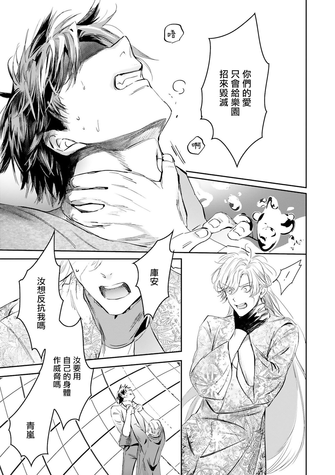 World's End Blue Bird - Page 436
