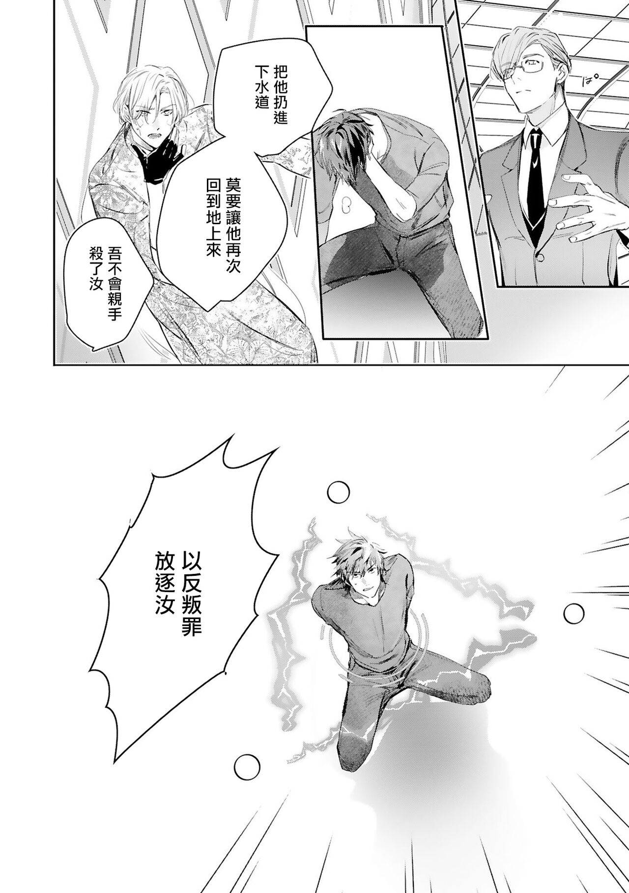 World's End Blue Bird - Page 437