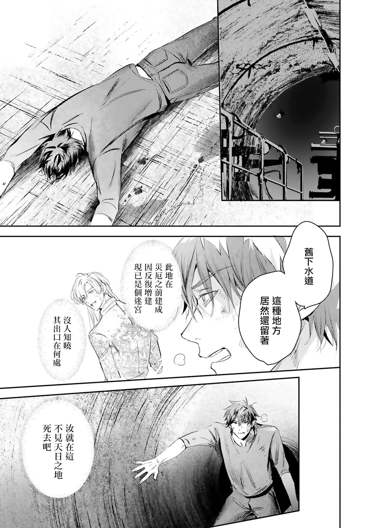 World's End Blue Bird - Page 438