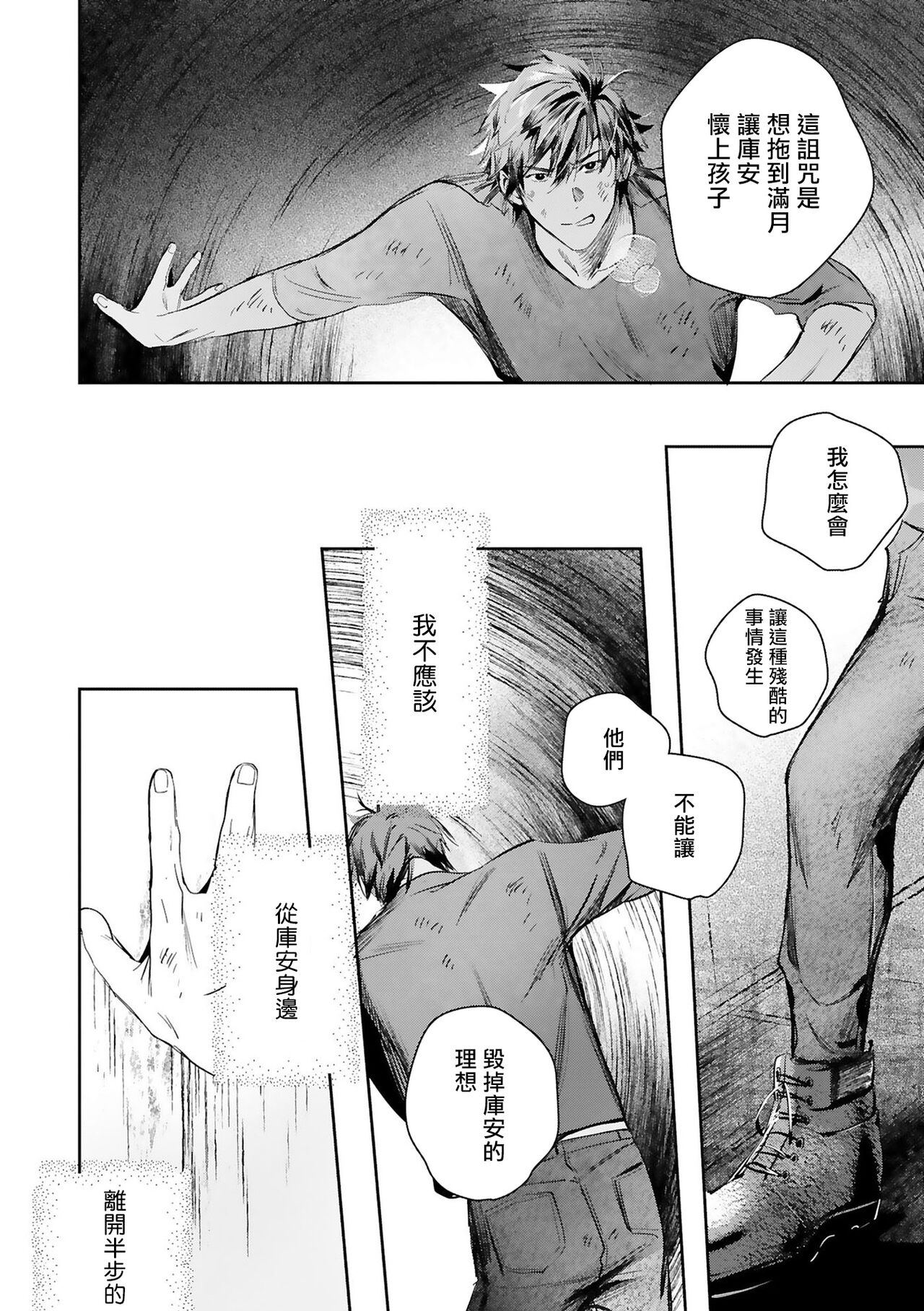 World's End Blue Bird - Page 439