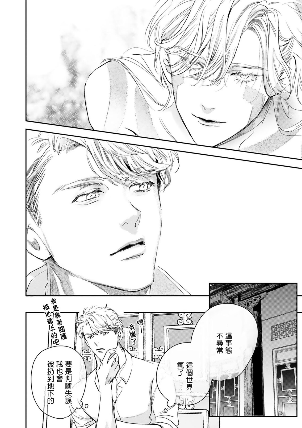 World's End Blue Bird - Page 448