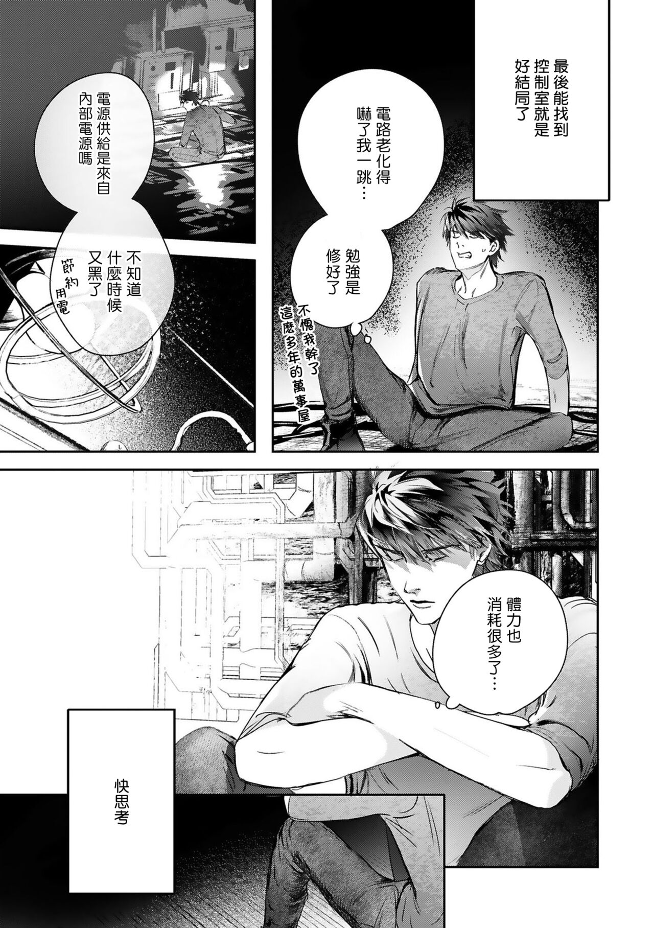 World's End Blue Bird - Page 451