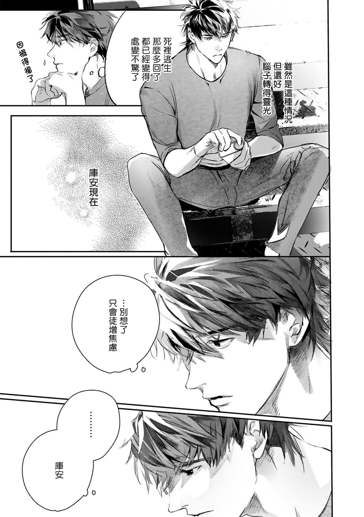 World's End Blue Bird - Page 453