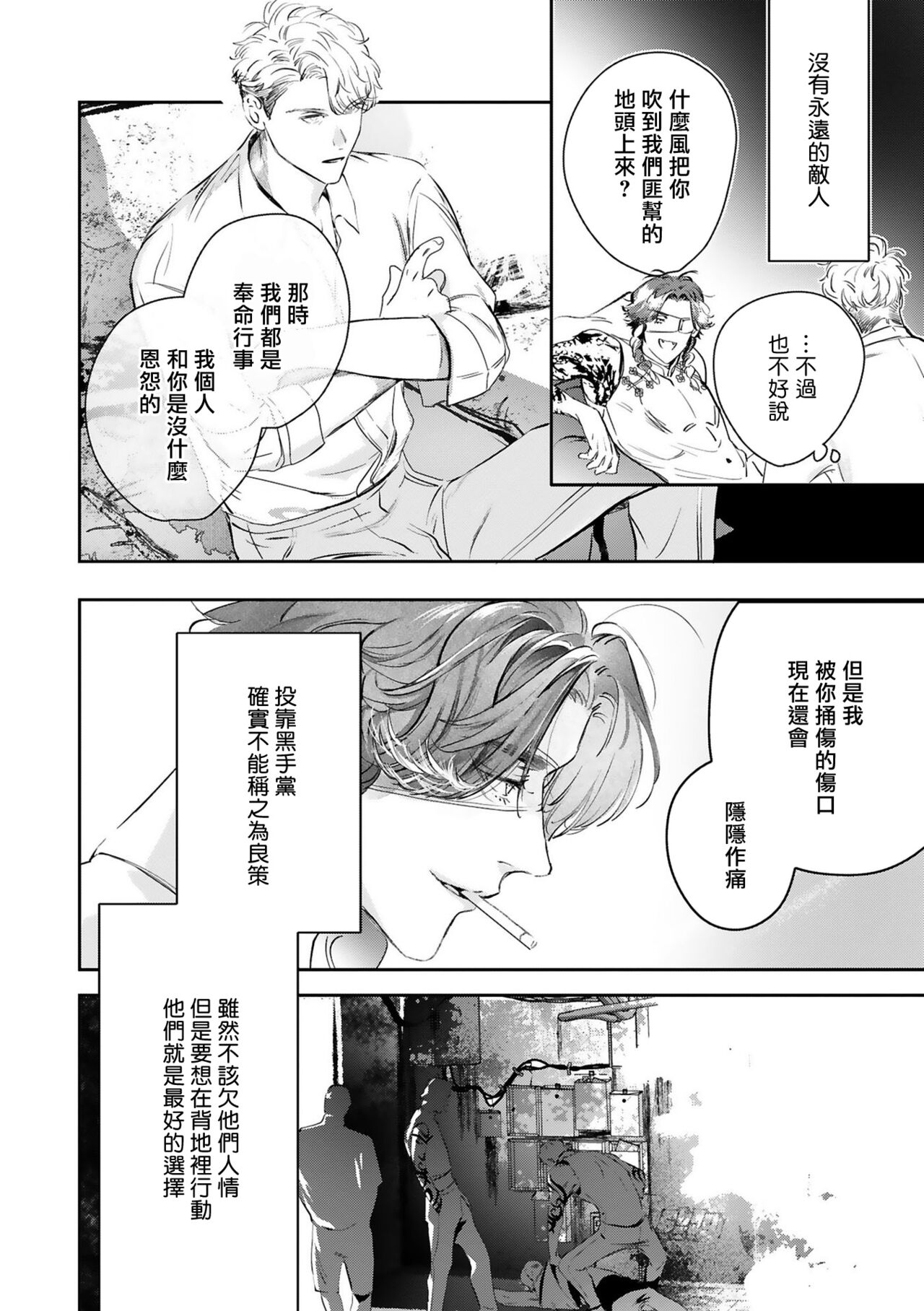 World's End Blue Bird - Page 456