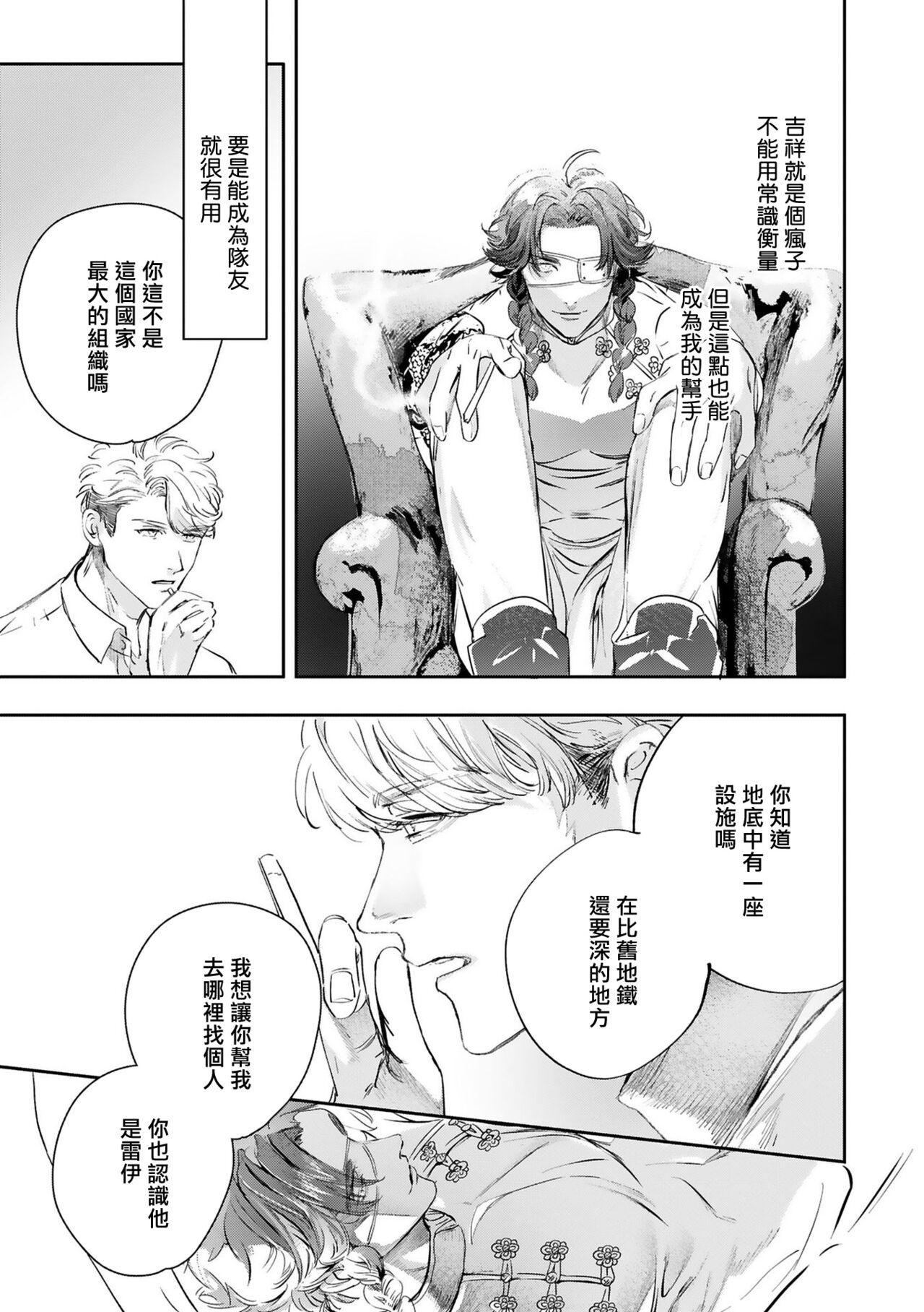 World's End Blue Bird - Page 457