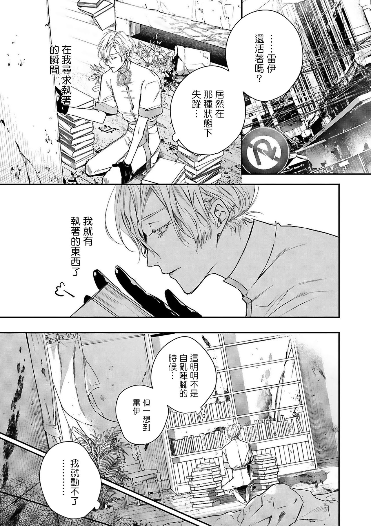 World's End Blue Bird - Page 46