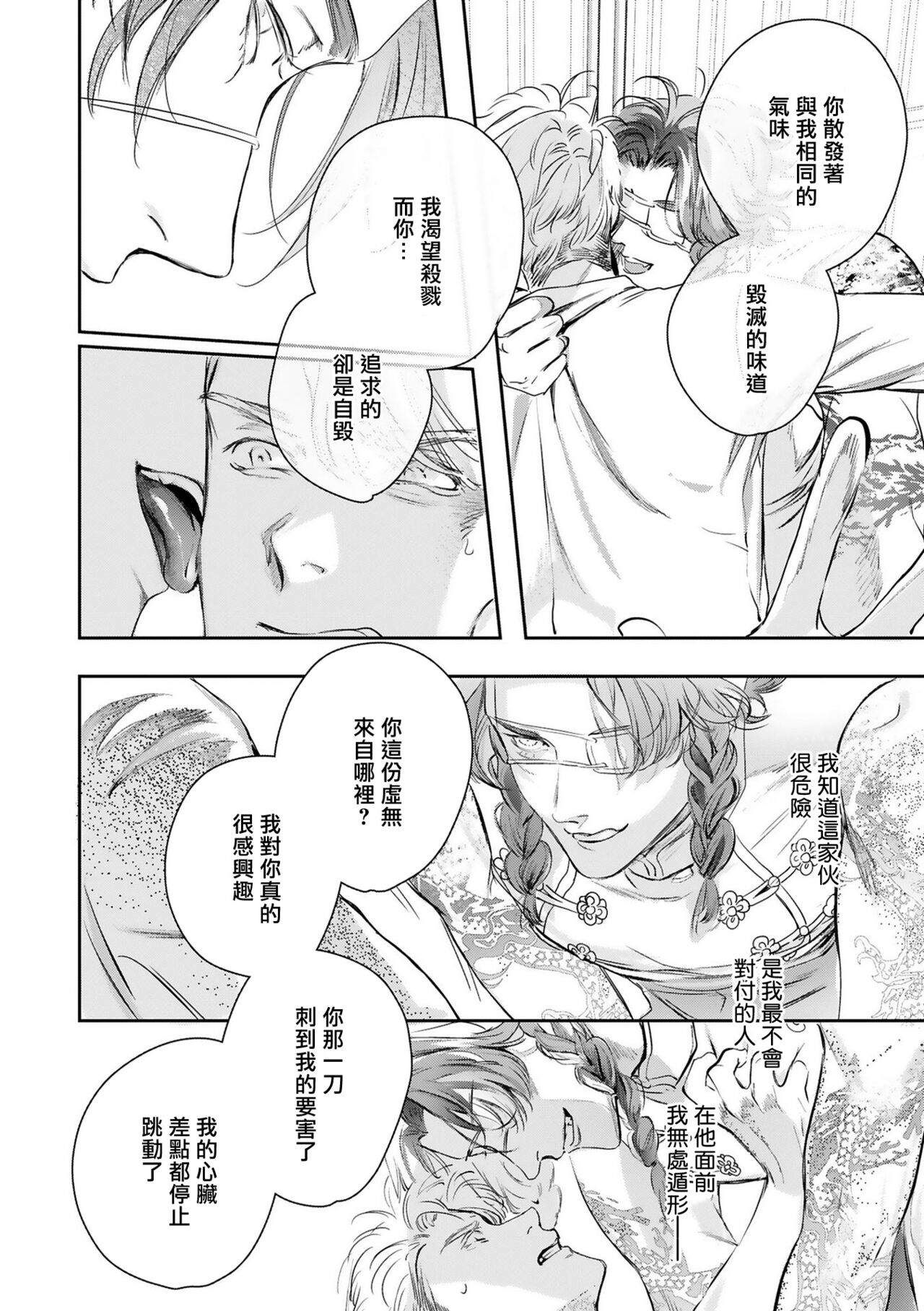 World's End Blue Bird - Page 460