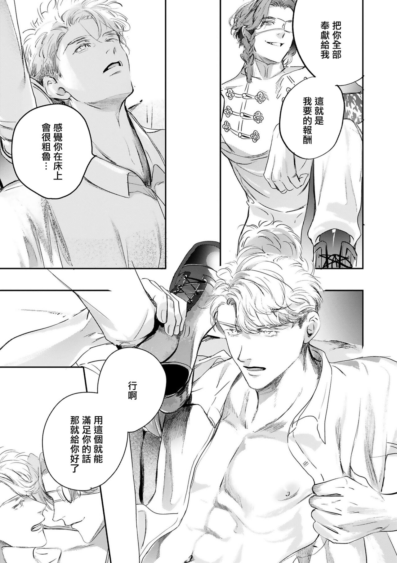 World's End Blue Bird - Page 461