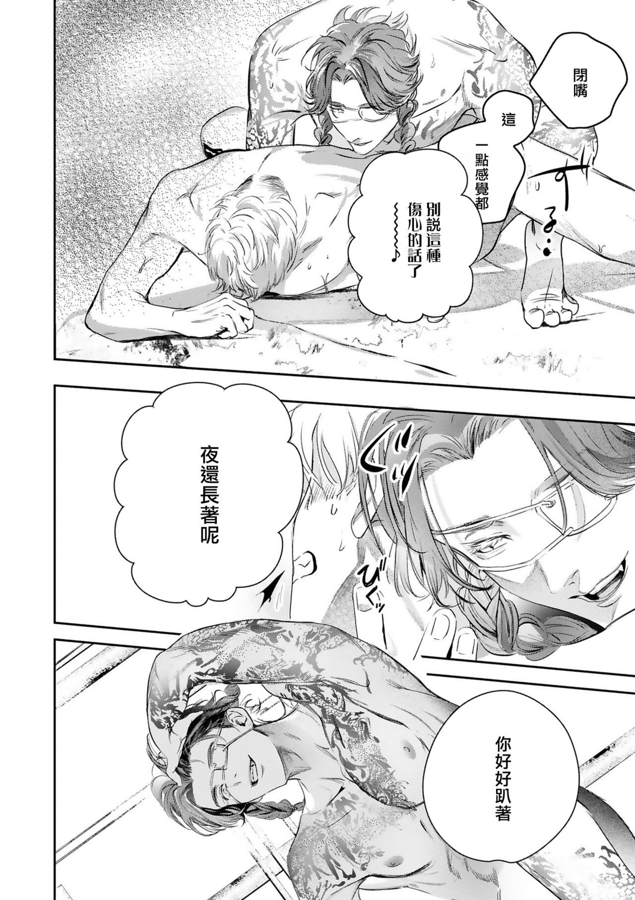 World's End Blue Bird - Page 466