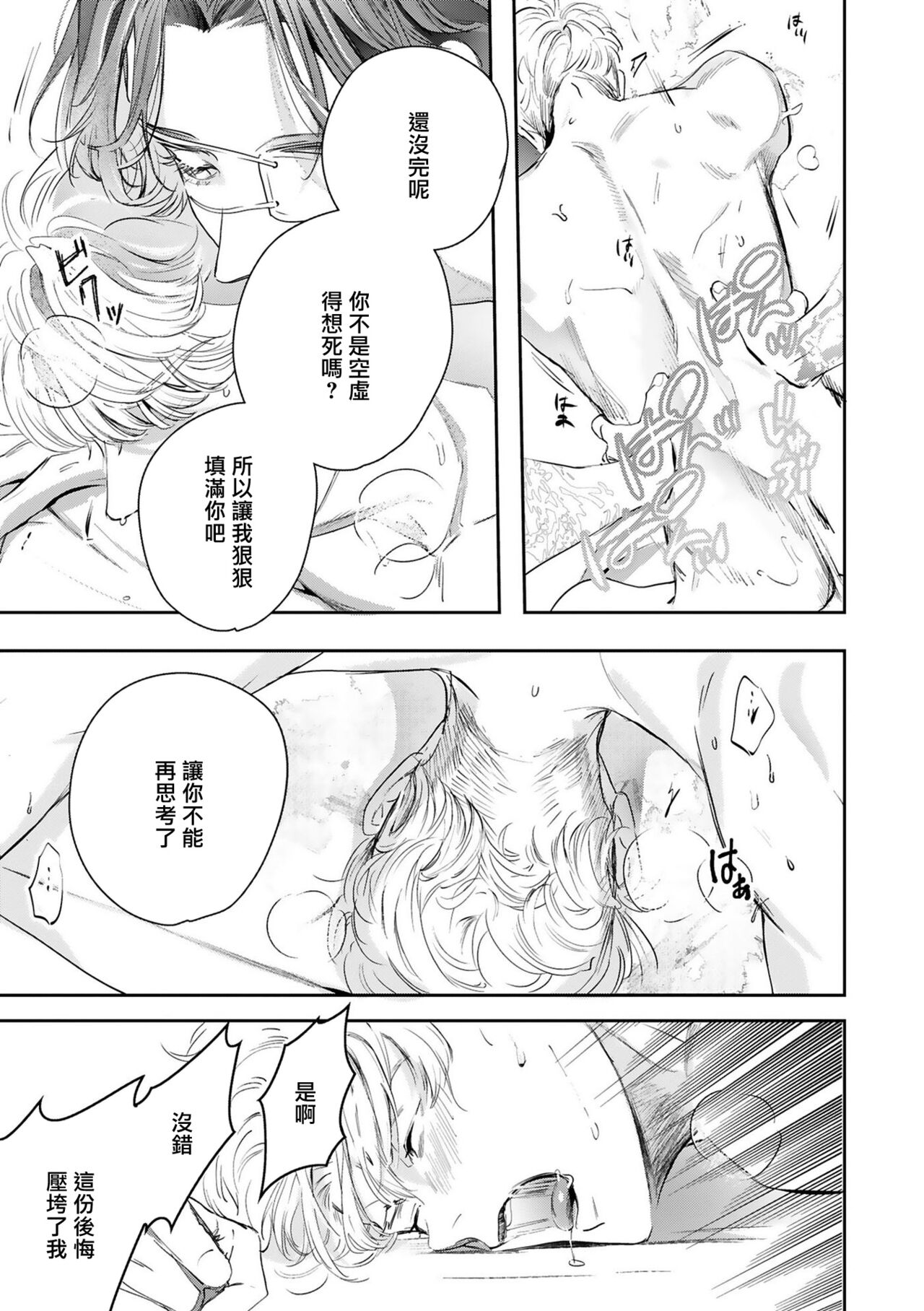 World's End Blue Bird - Page 467