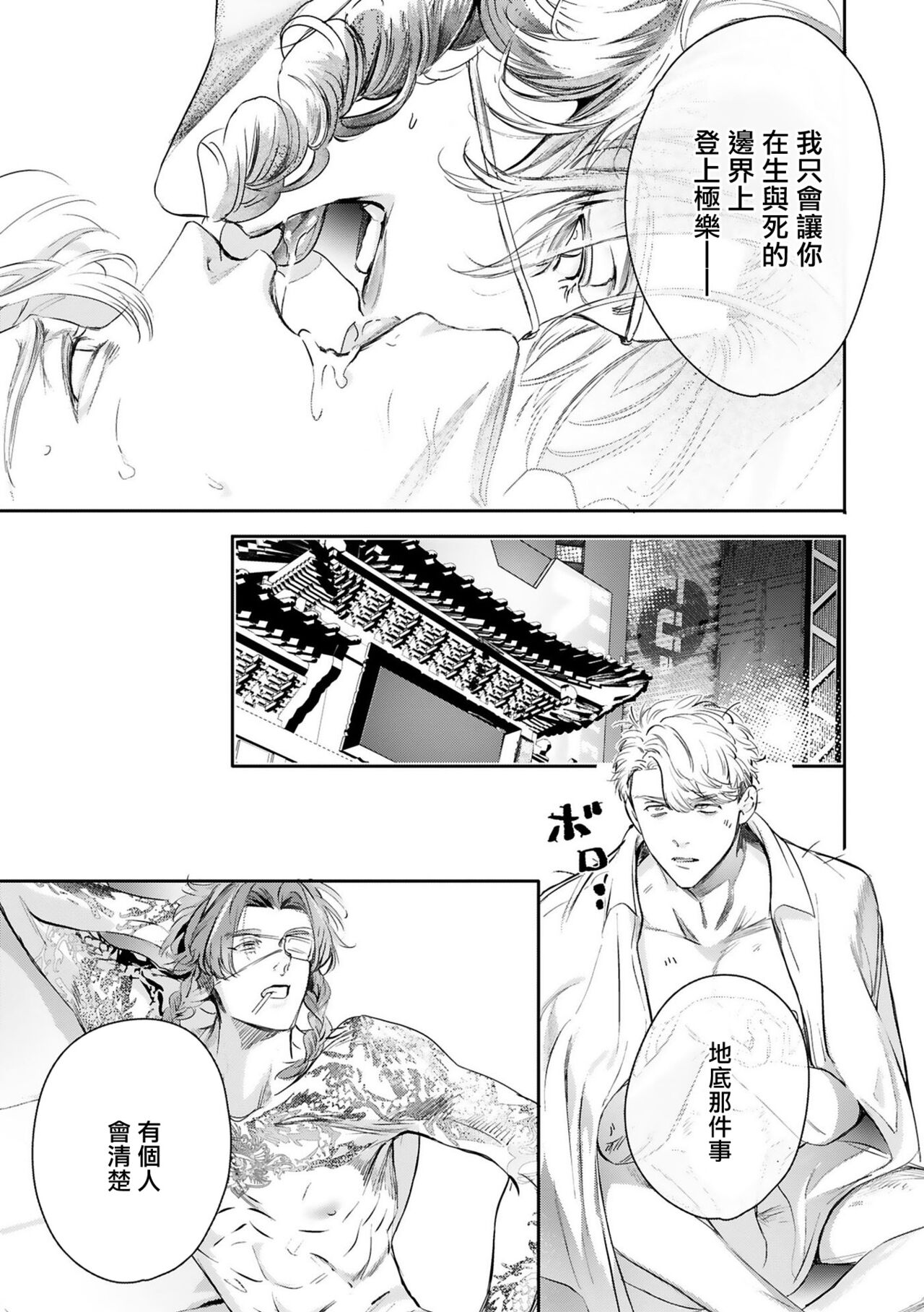 World's End Blue Bird - Page 469