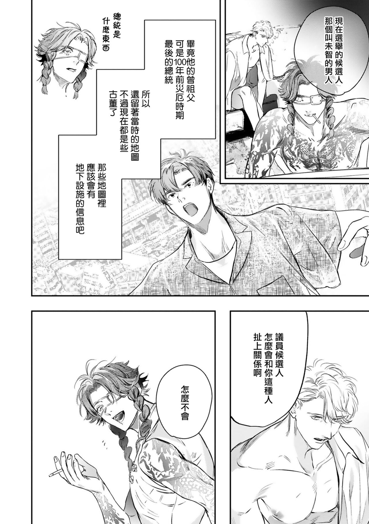 World's End Blue Bird - Page 470