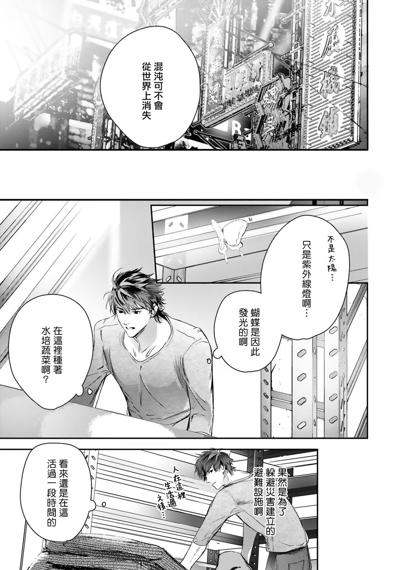 World's End Blue Bird - Page 471