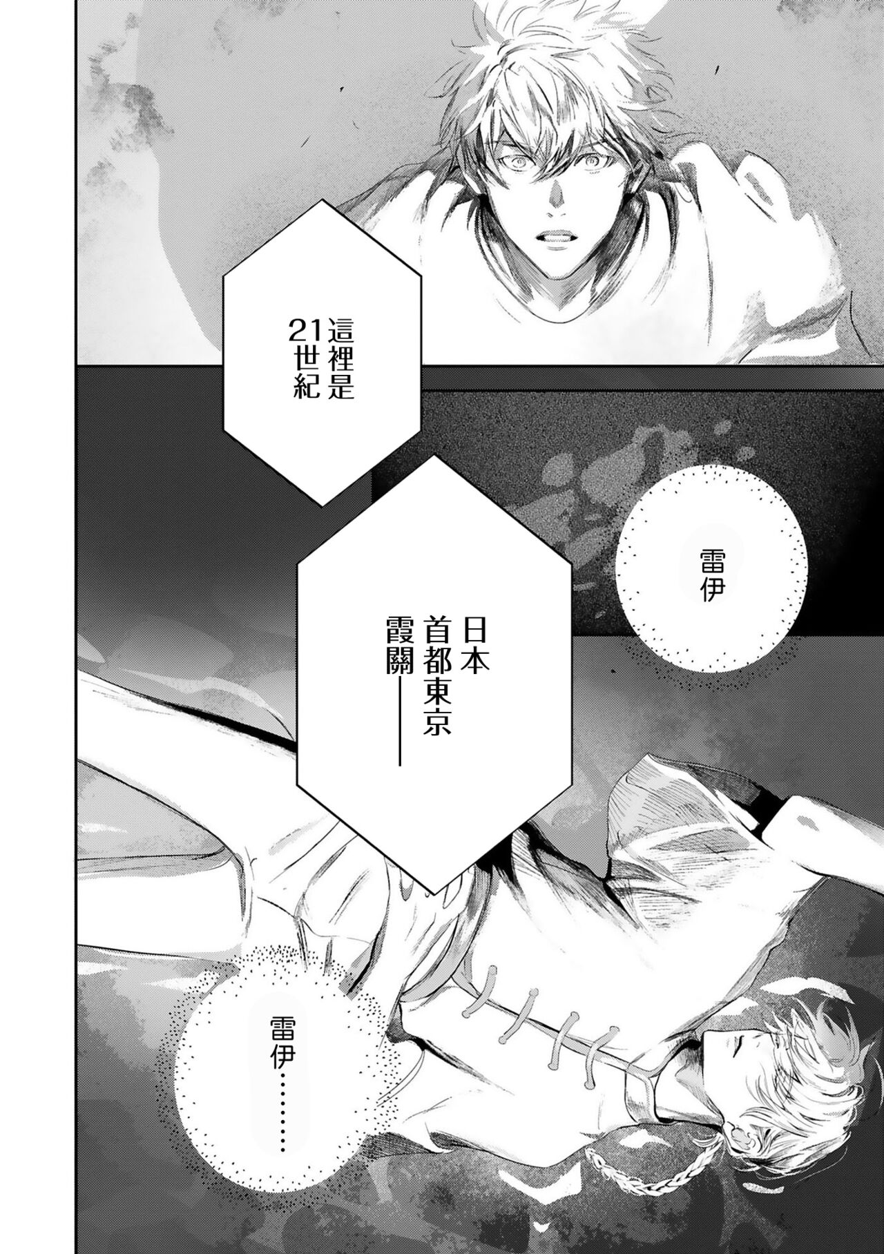 World's End Blue Bird - Page 474