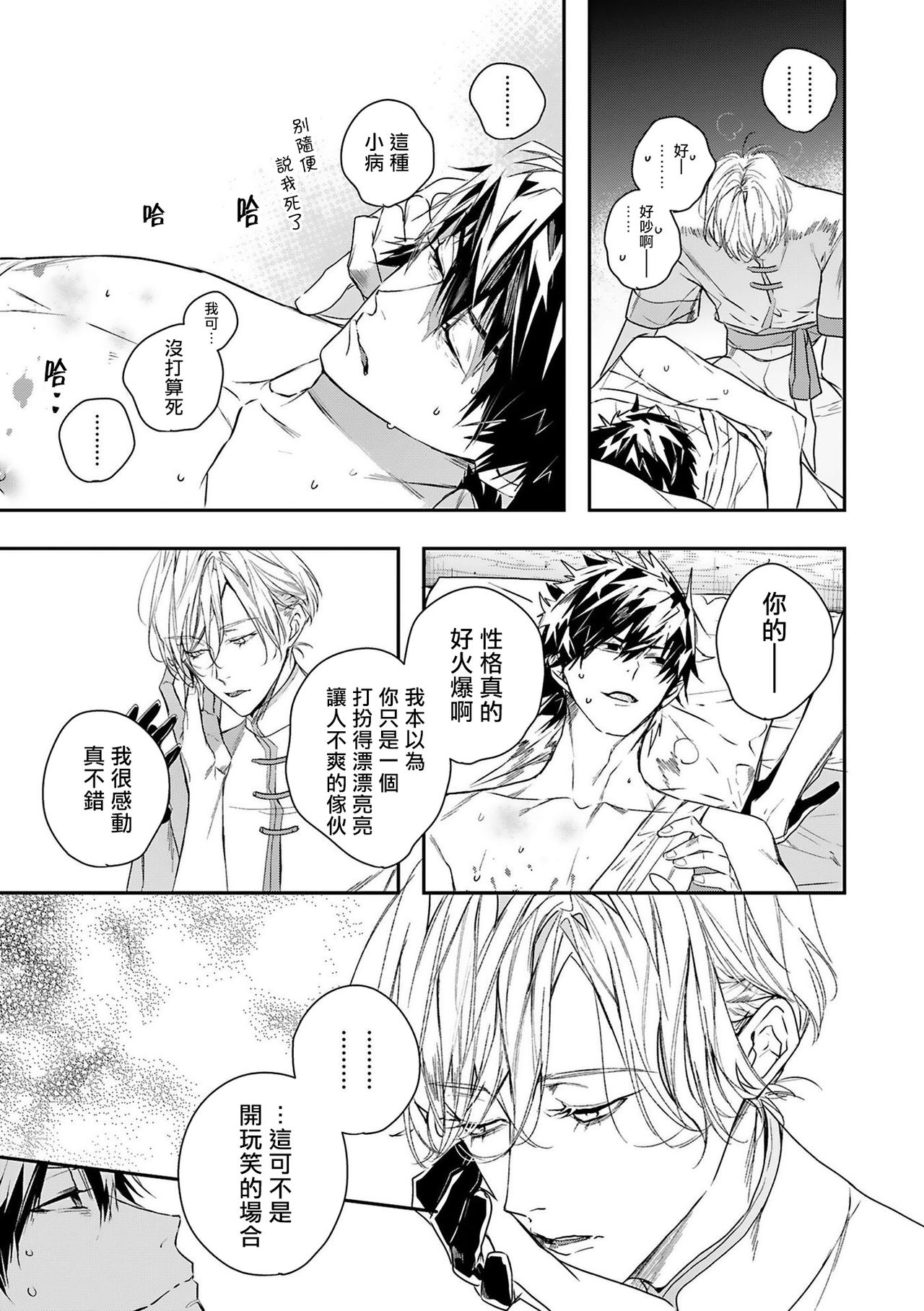 World's End Blue Bird - Page 5