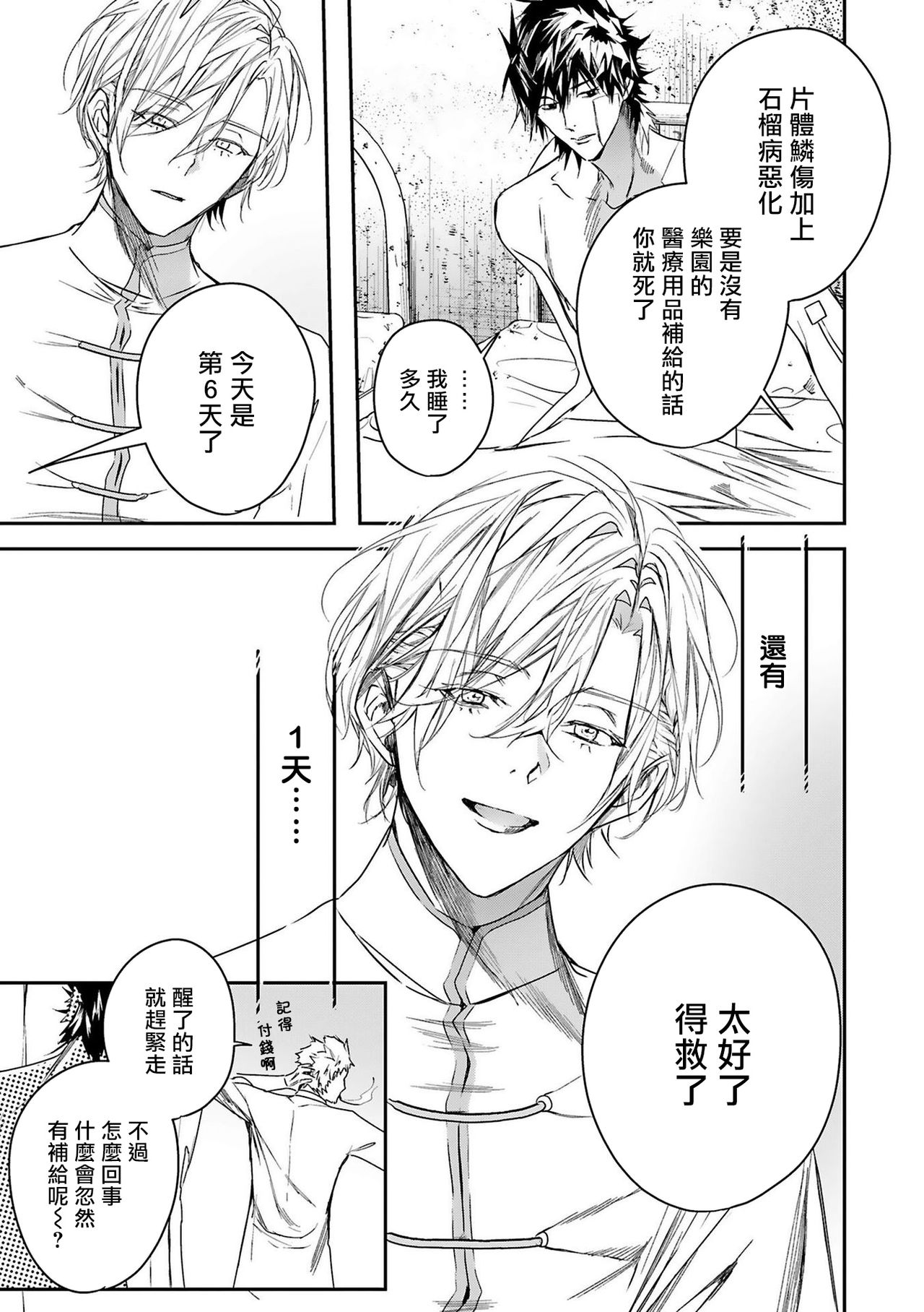 World's End Blue Bird - Page 56