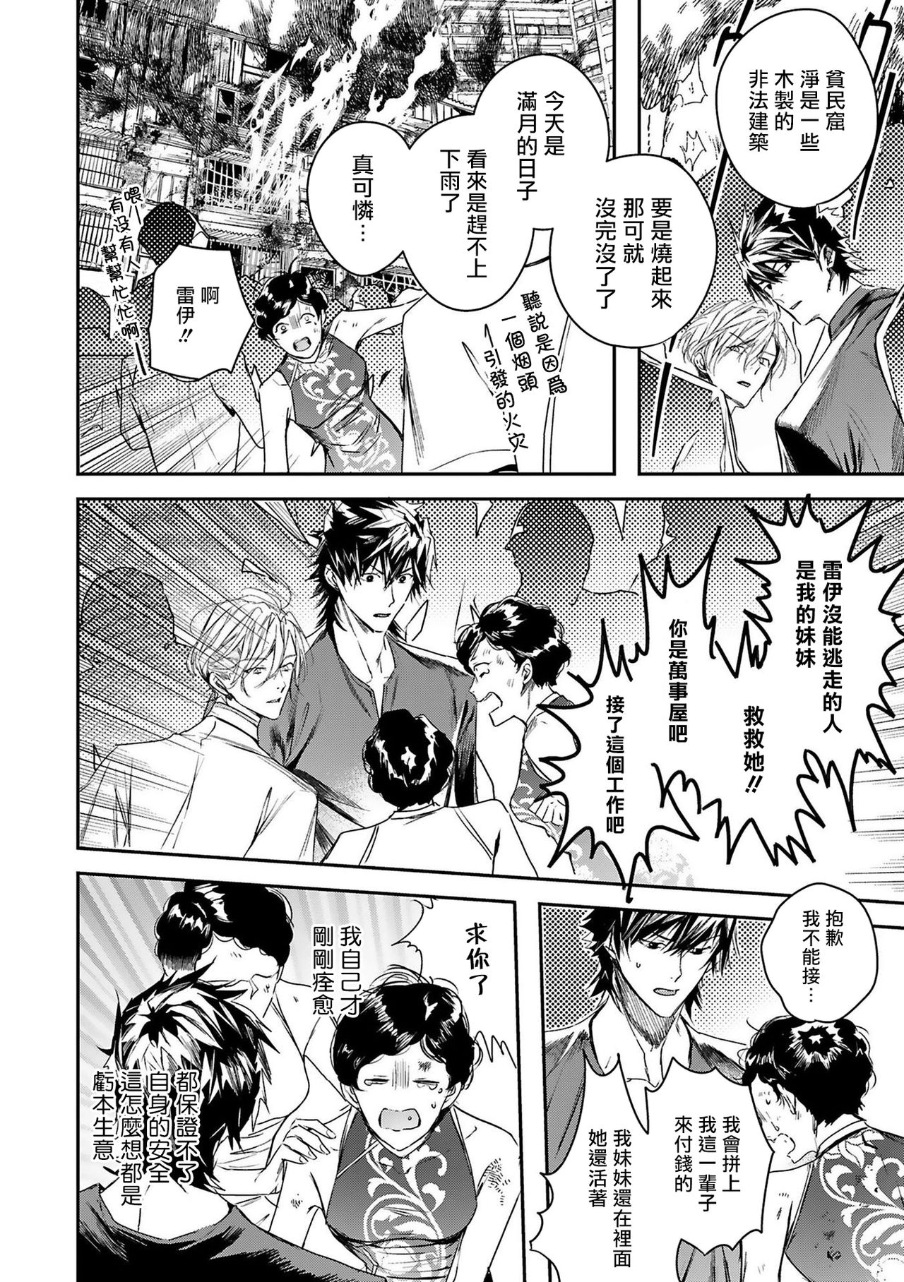 World's End Blue Bird - Page 63