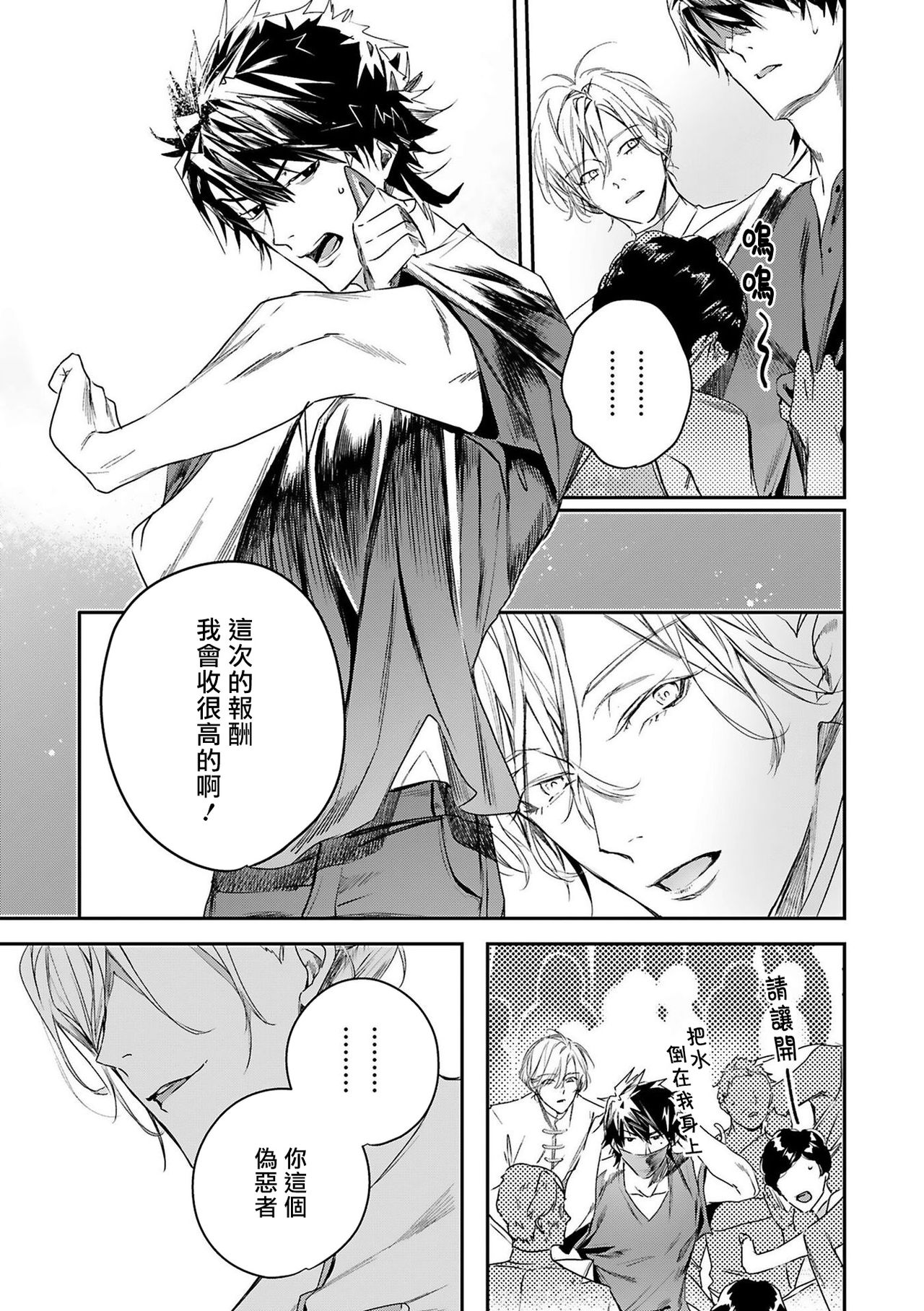 World's End Blue Bird - Page 64