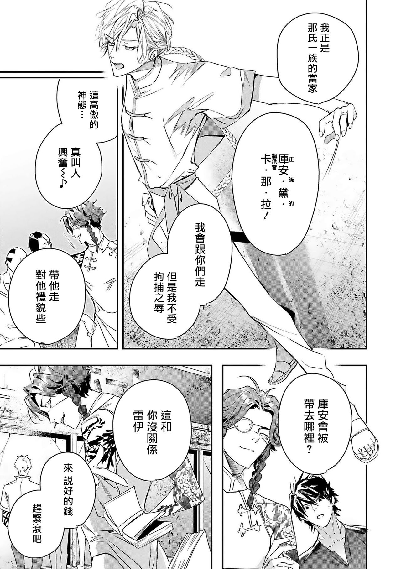 World's End Blue Bird - Page 88