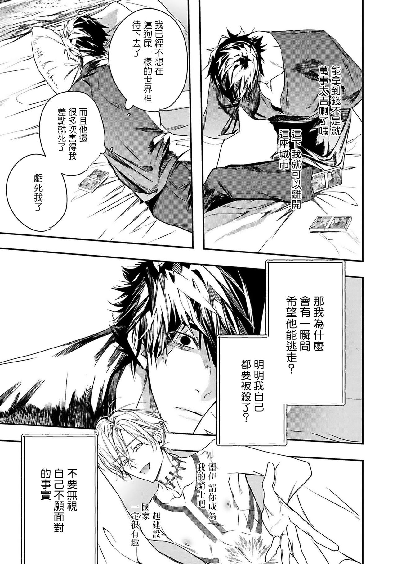 World's End Blue Bird - Page 90