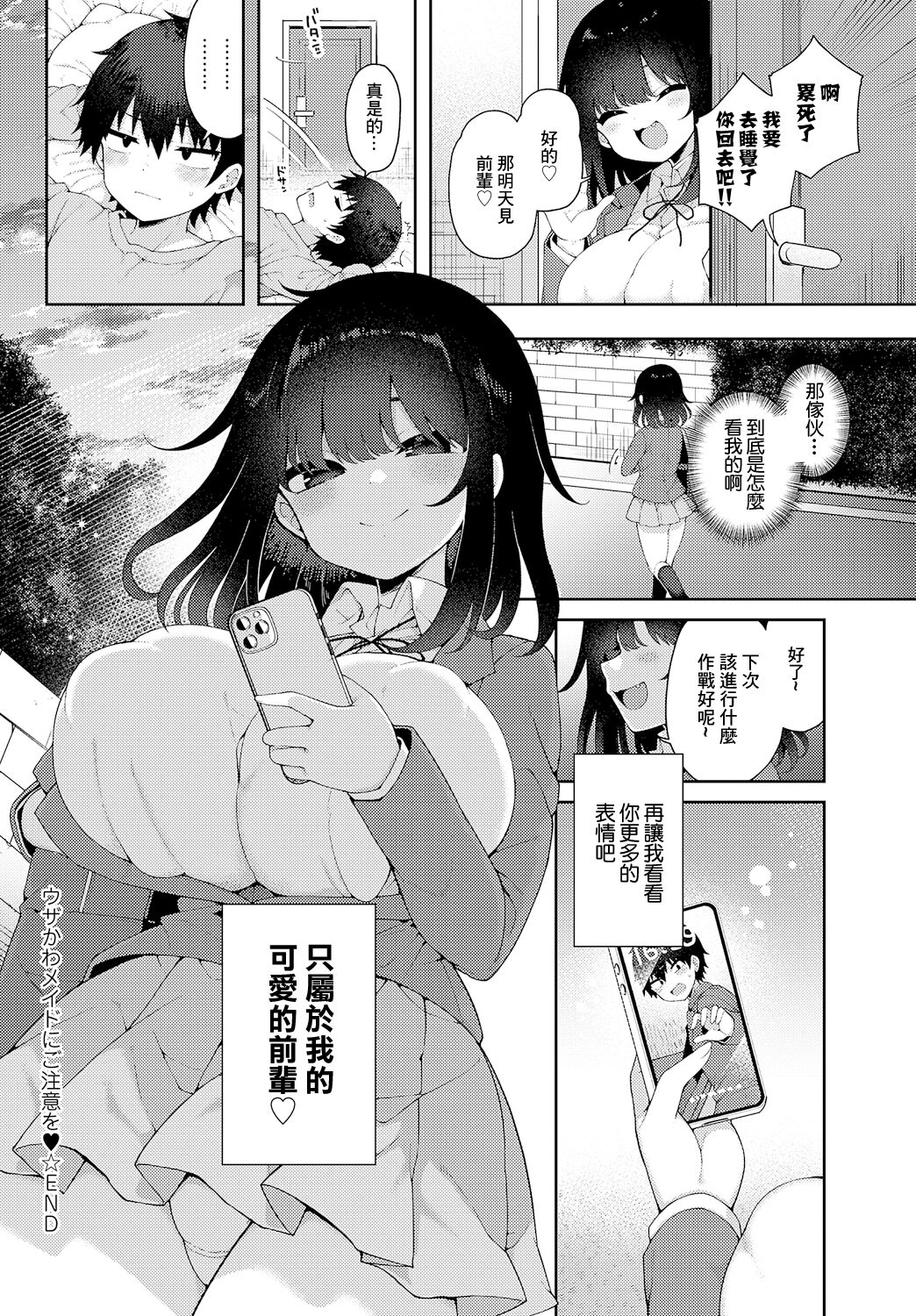 Uza Kawa Maid ni Gochuui o - Page 22