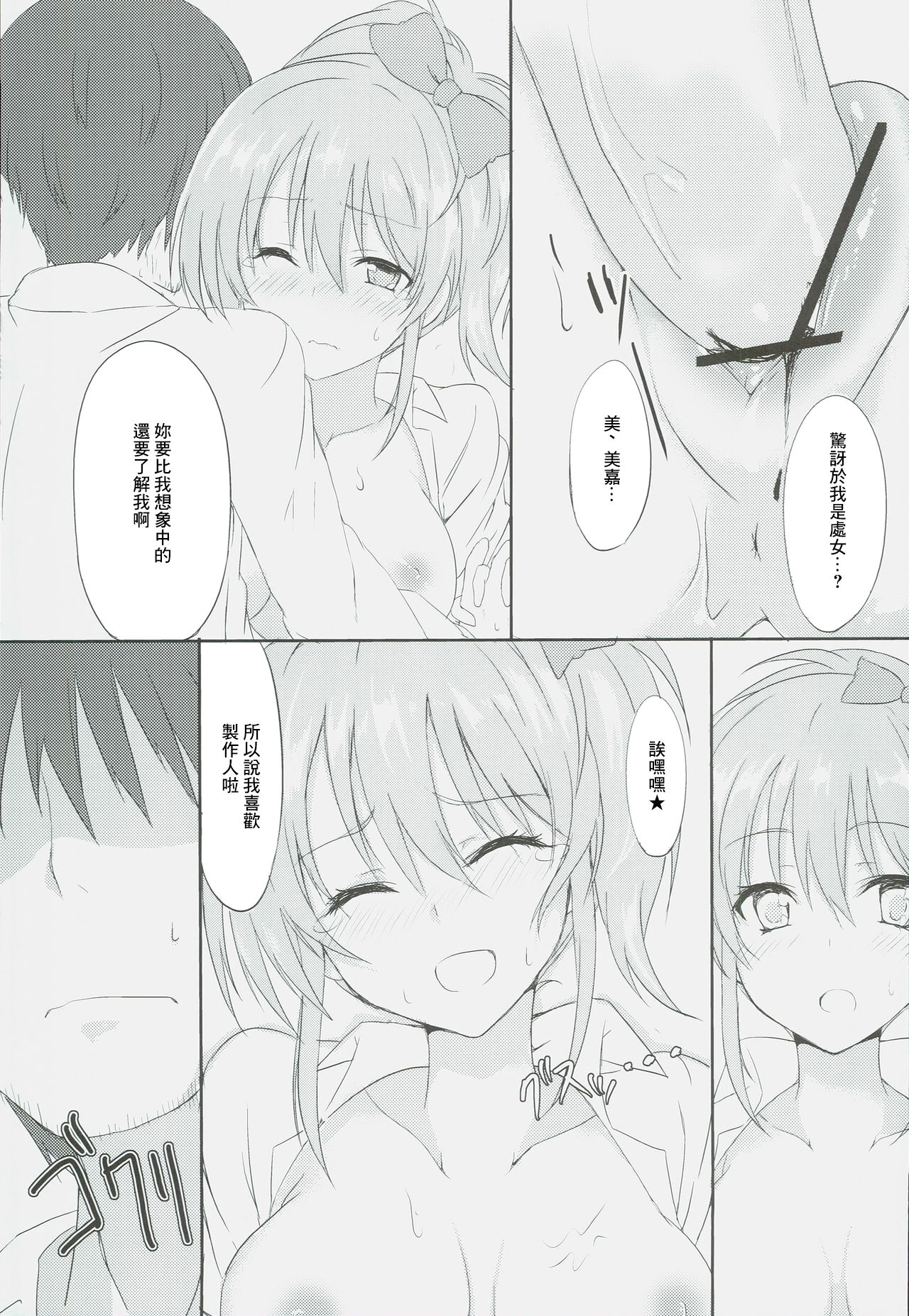 Ane ga Saki!! - Page 12