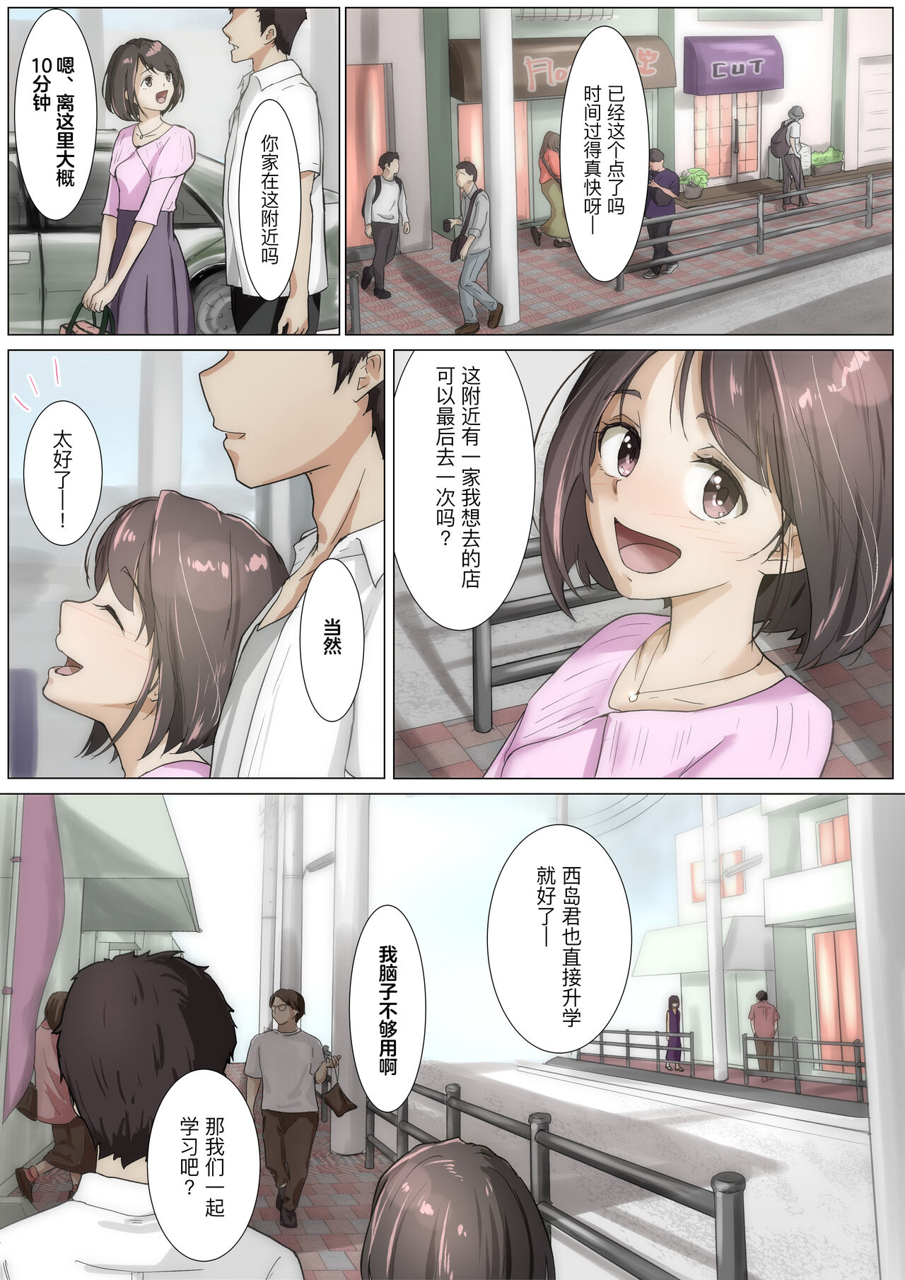 呵呵3 - Page 81