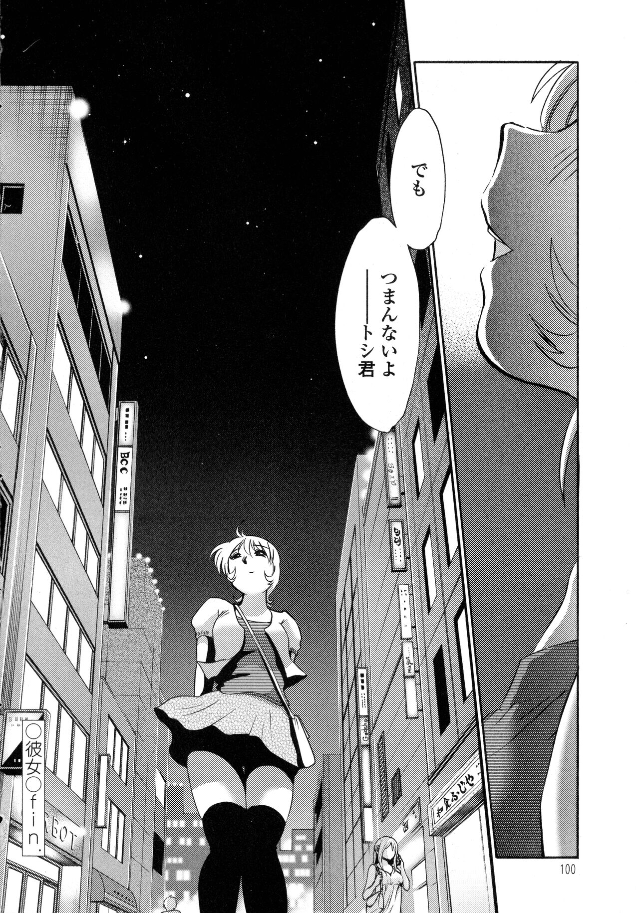 Monokage no Iris 1 - Page 101