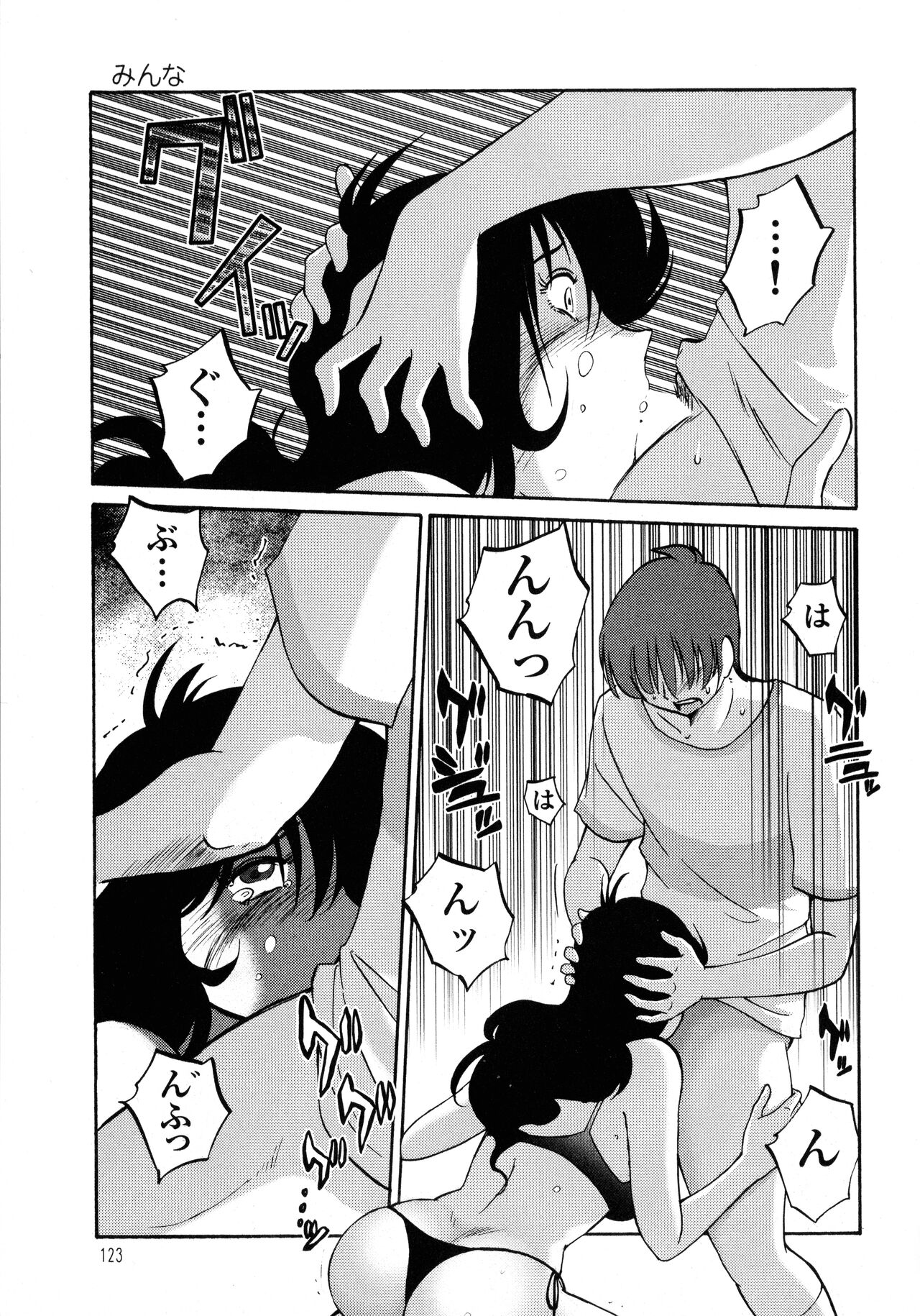Monokage no Iris 1 - Page 124