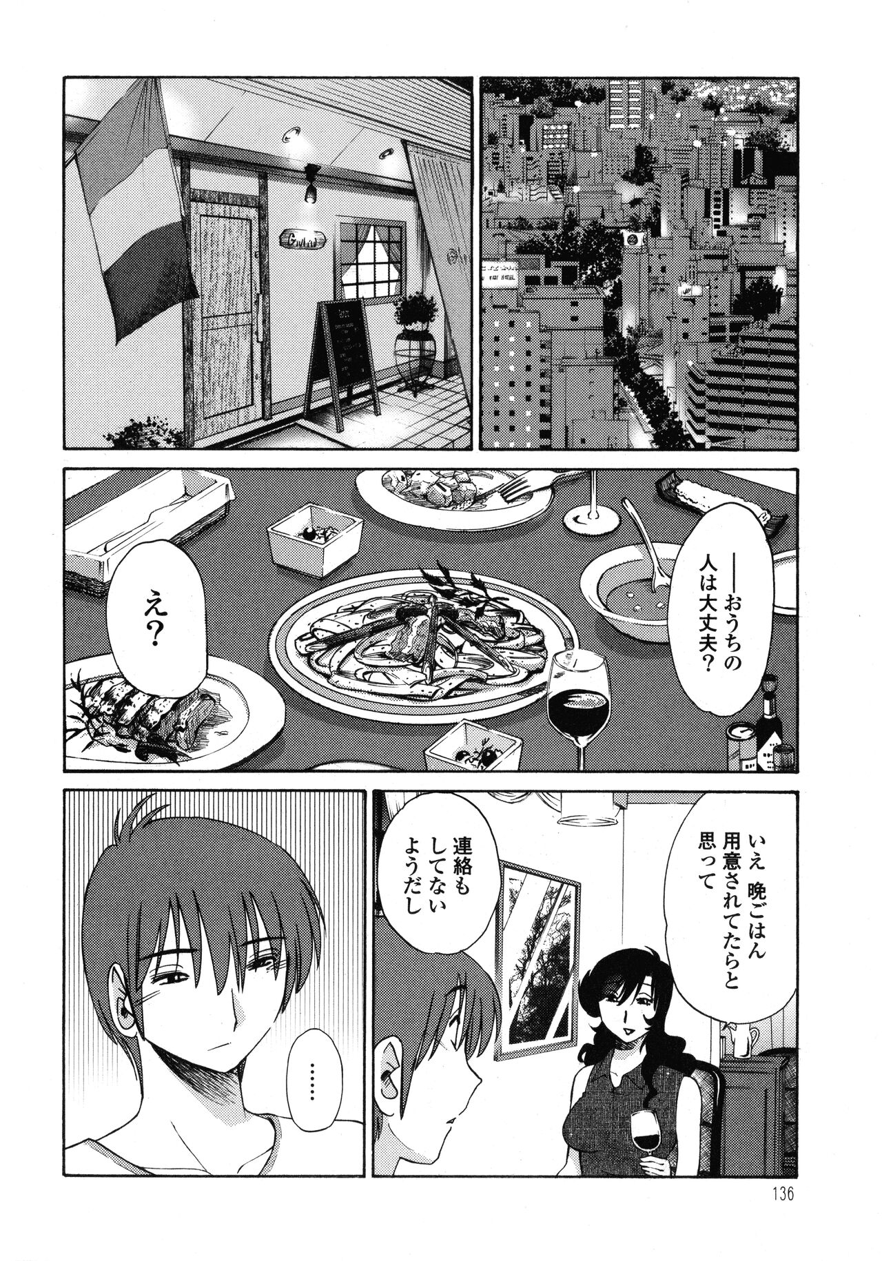 Monokage no Iris 1 - Page 137