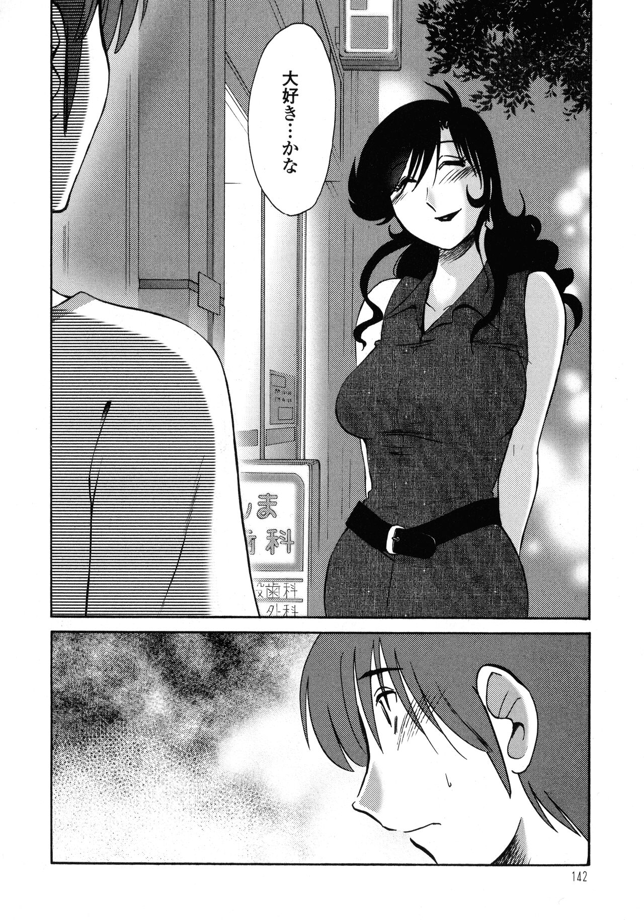 Monokage no Iris 1 - Page 143