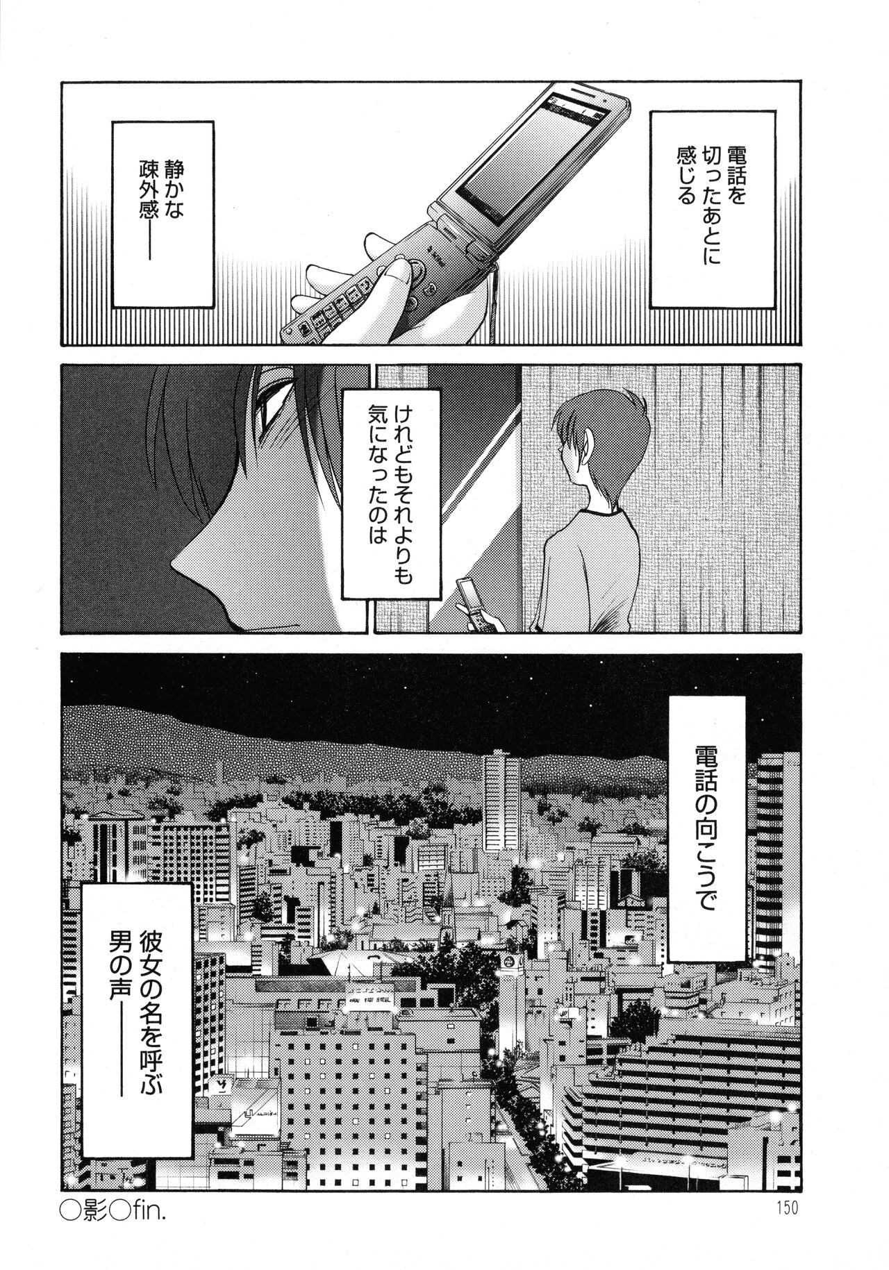 Monokage no Iris 1 - Page 151