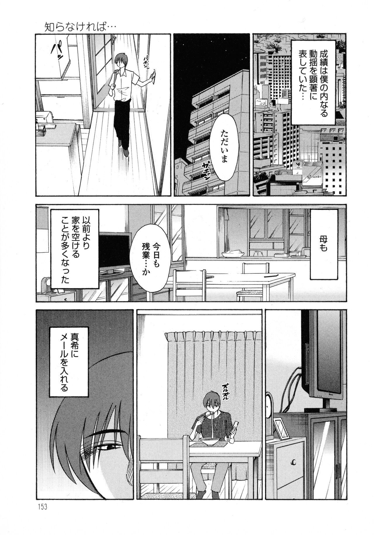 Monokage no Iris 1 - Page 154