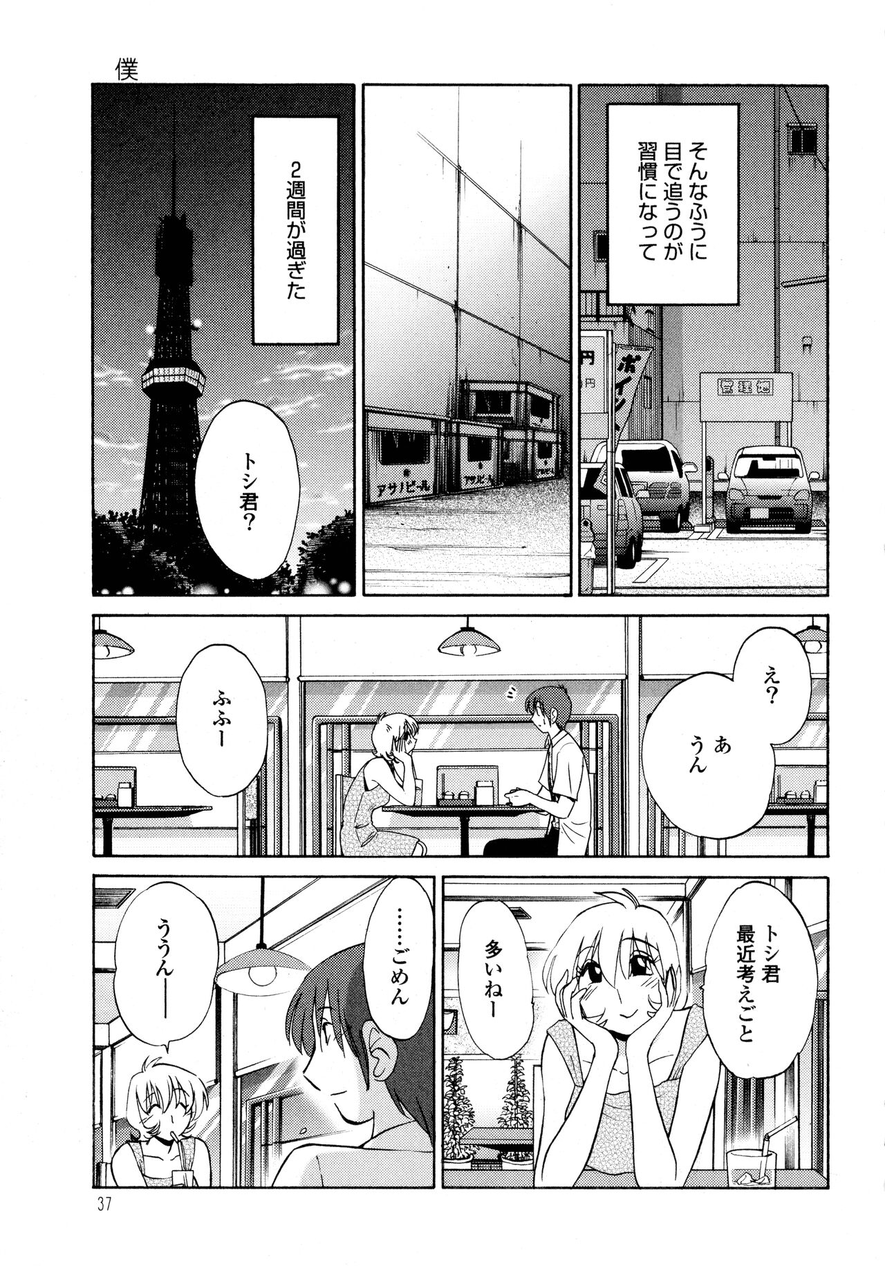 Monokage no Iris 1 - Page 38