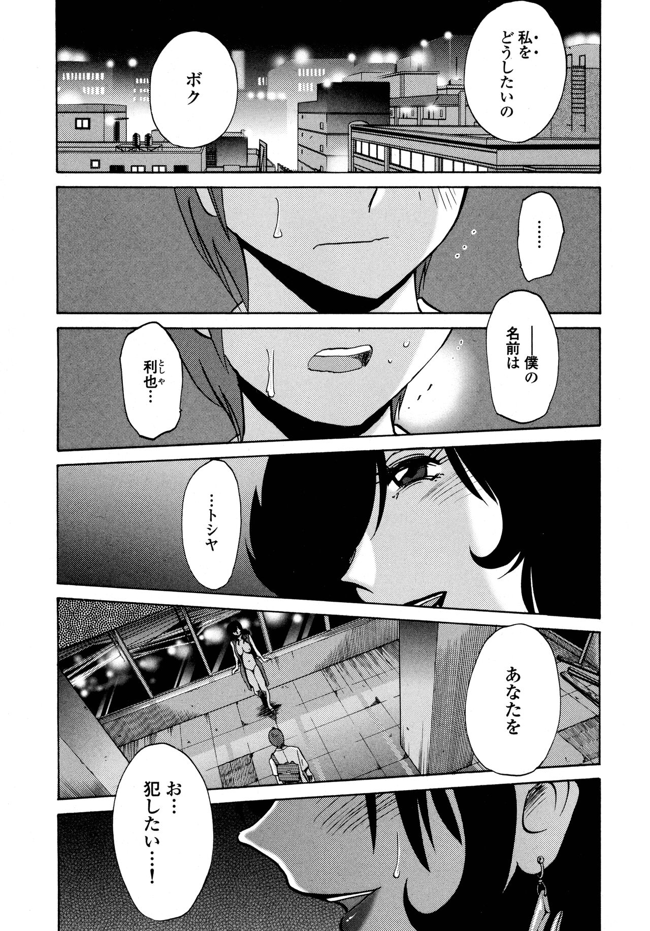 Monokage no Iris 1 - Page 52