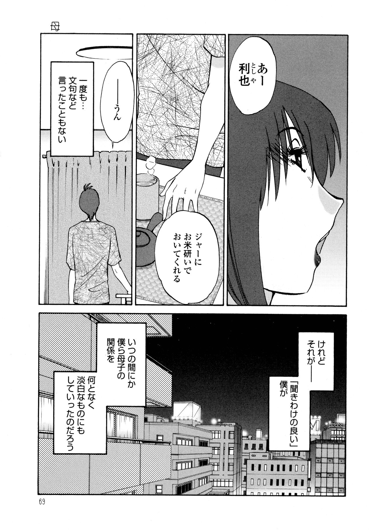 Monokage no Iris 1 - Page 70