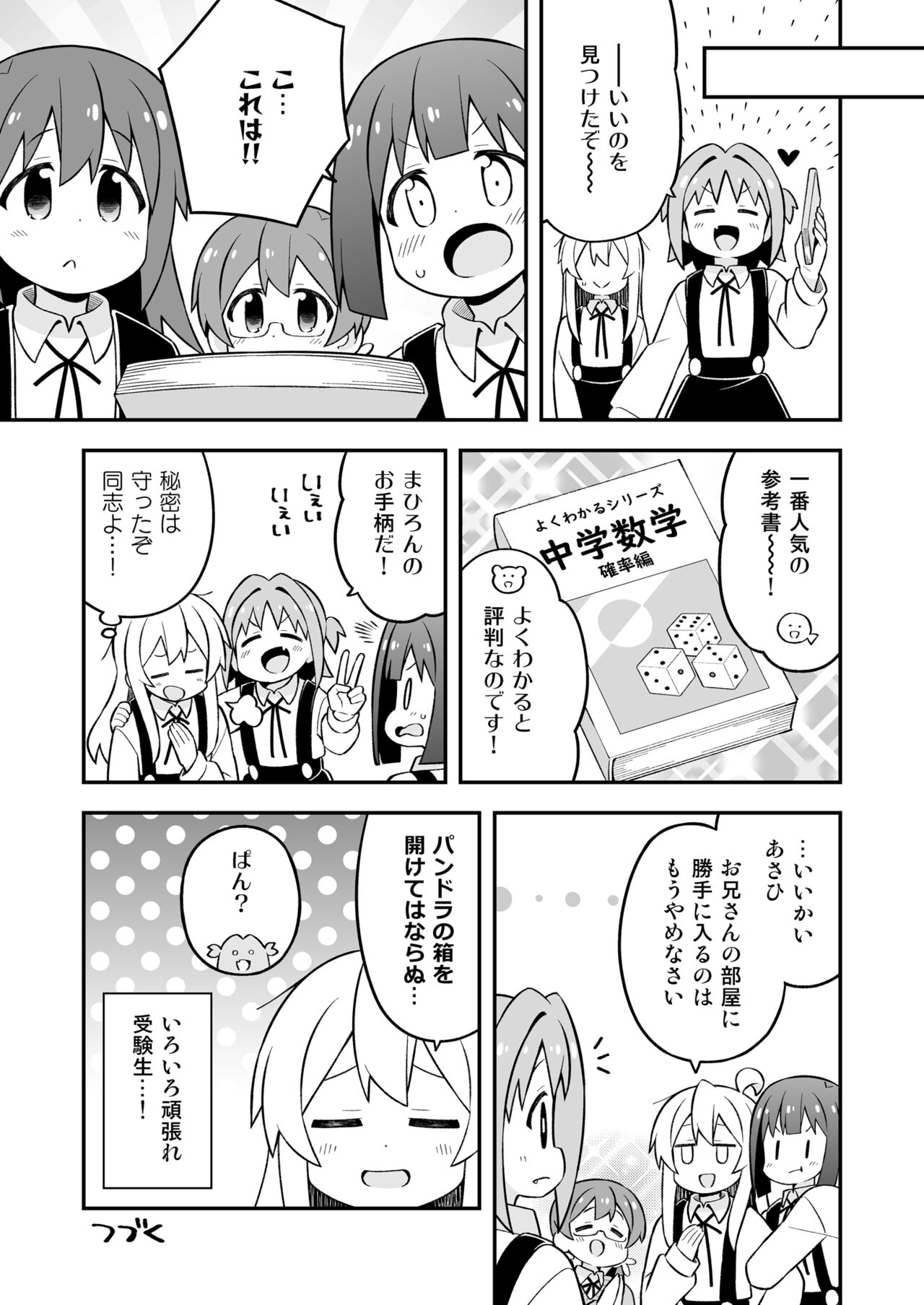 Onii-chan wa Oshimai! 25 - Page 15