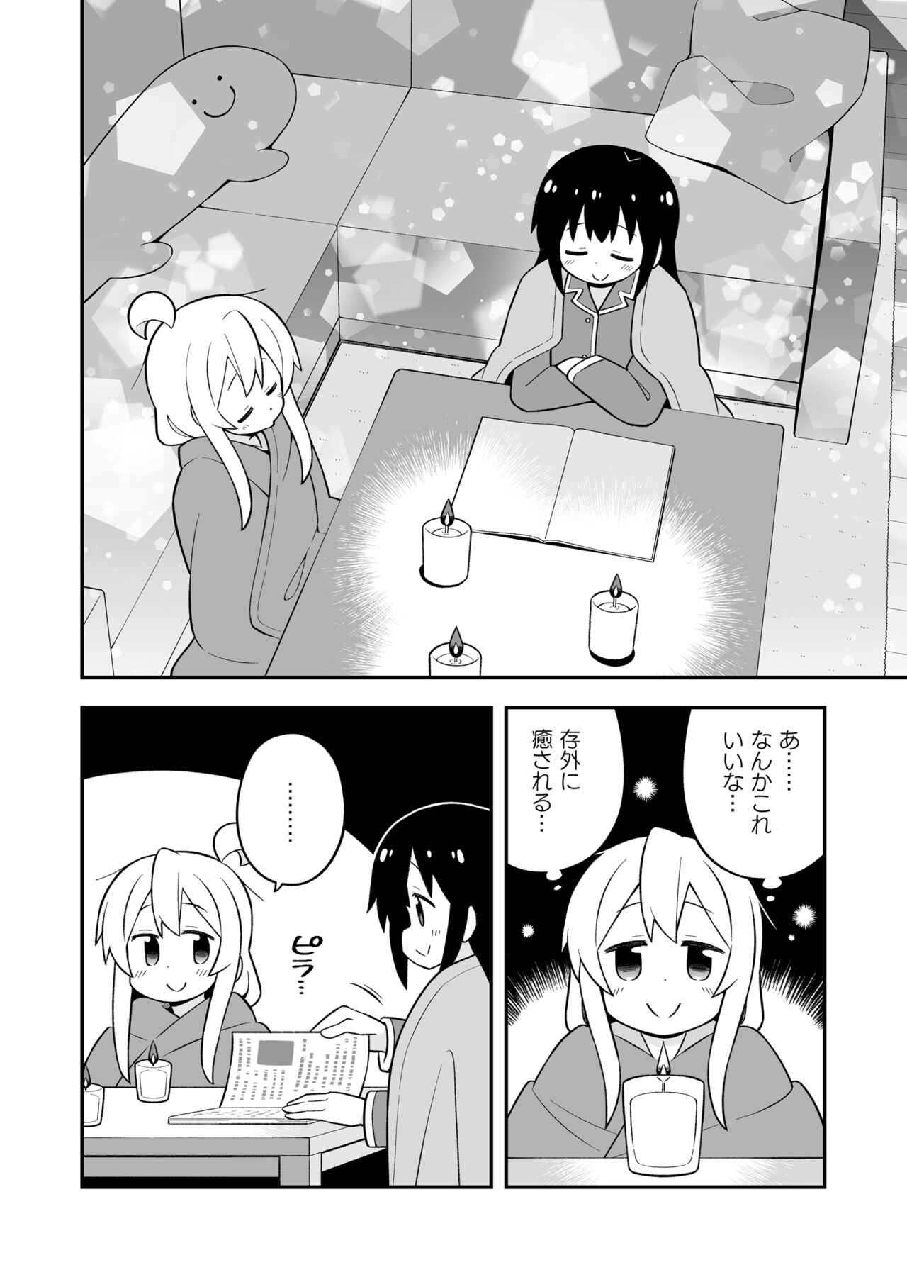Onii-chan wa Oshimai! 25 - Page 22