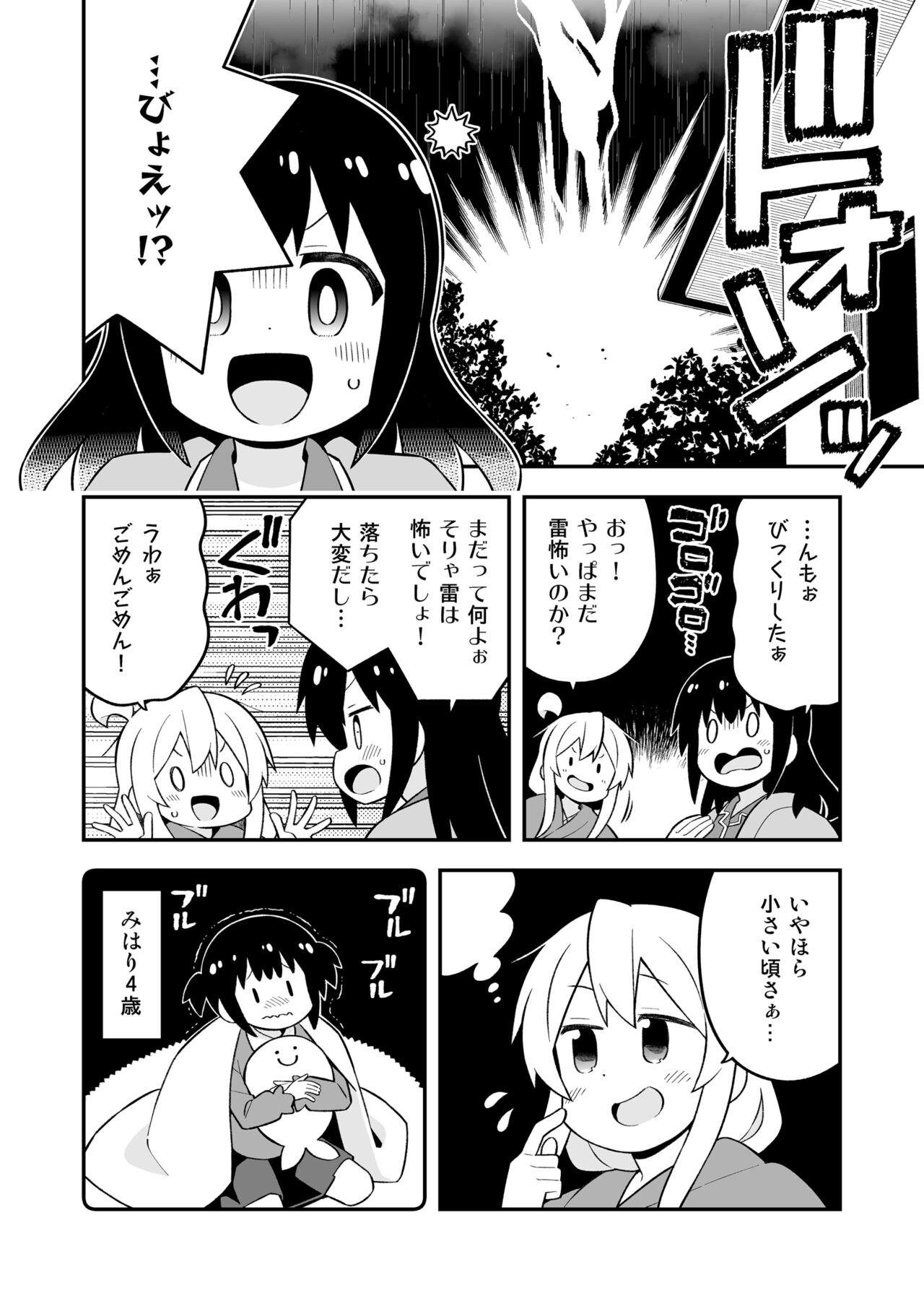 Onii-chan wa Oshimai! 25 - Page 24